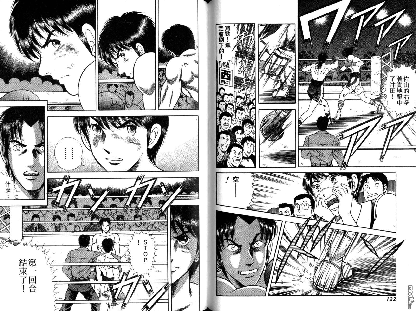 击情的天空 第11卷 第64页