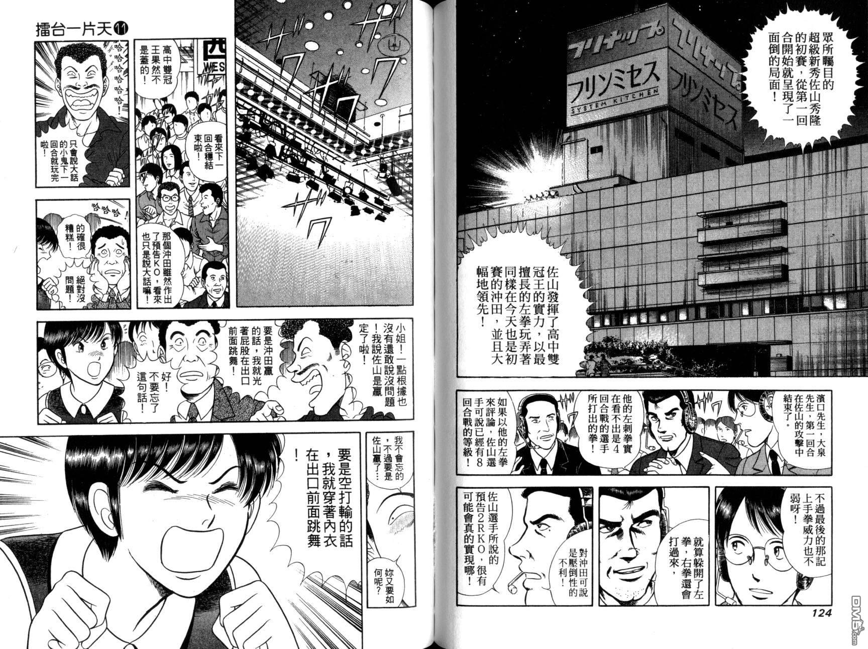 击情的天空 第11卷 第65页