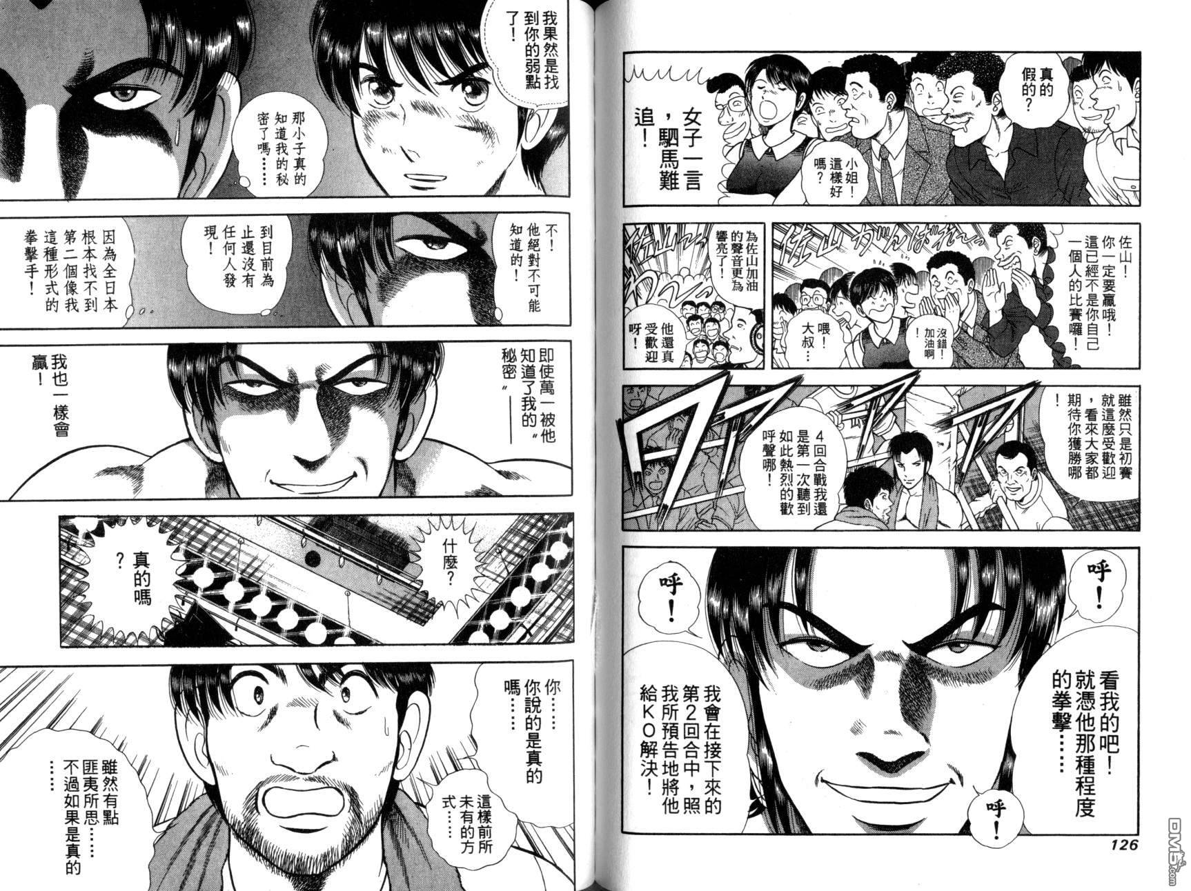 击情的天空 第11卷 第66页