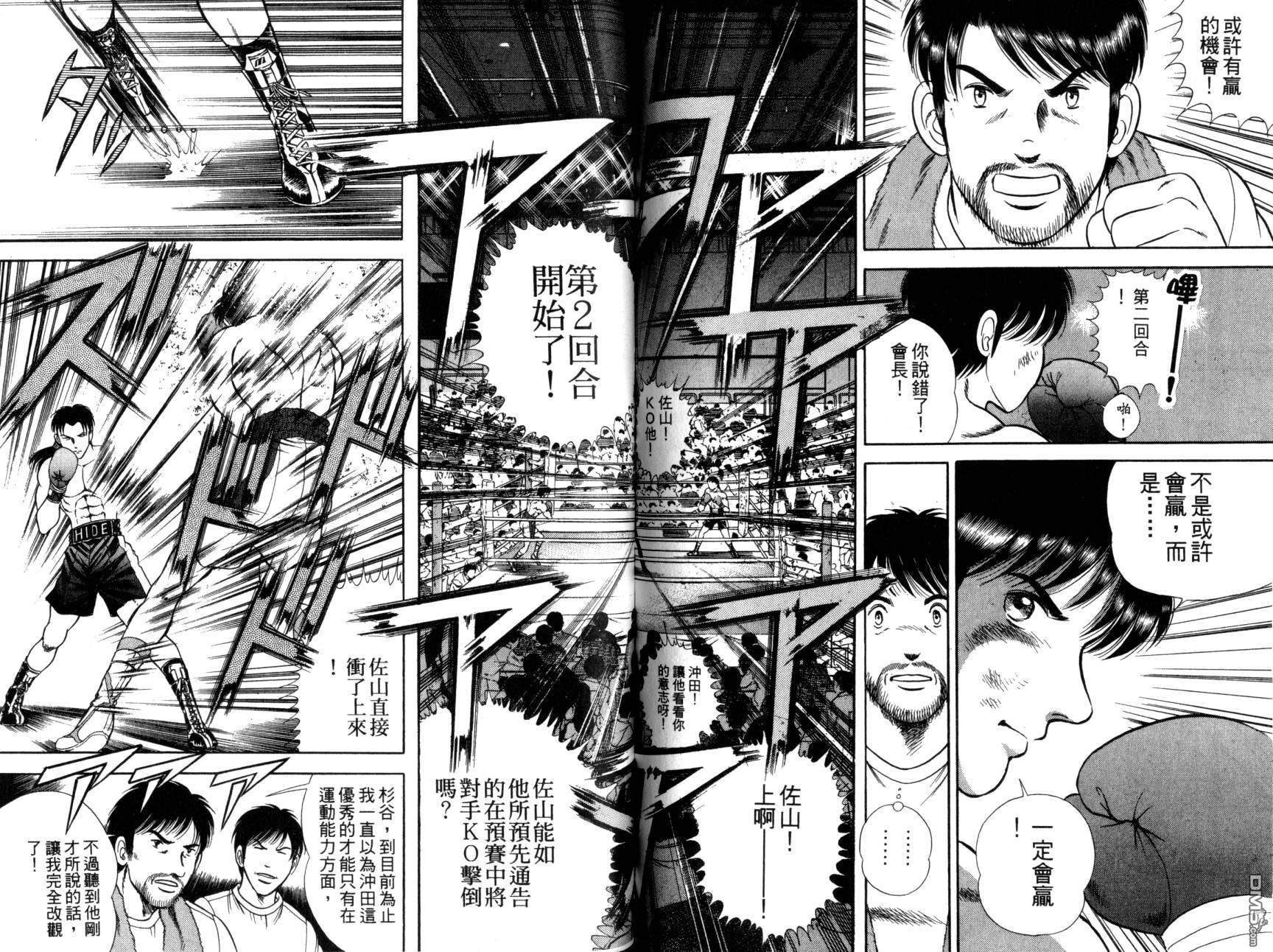 击情的天空 第11卷 第67页