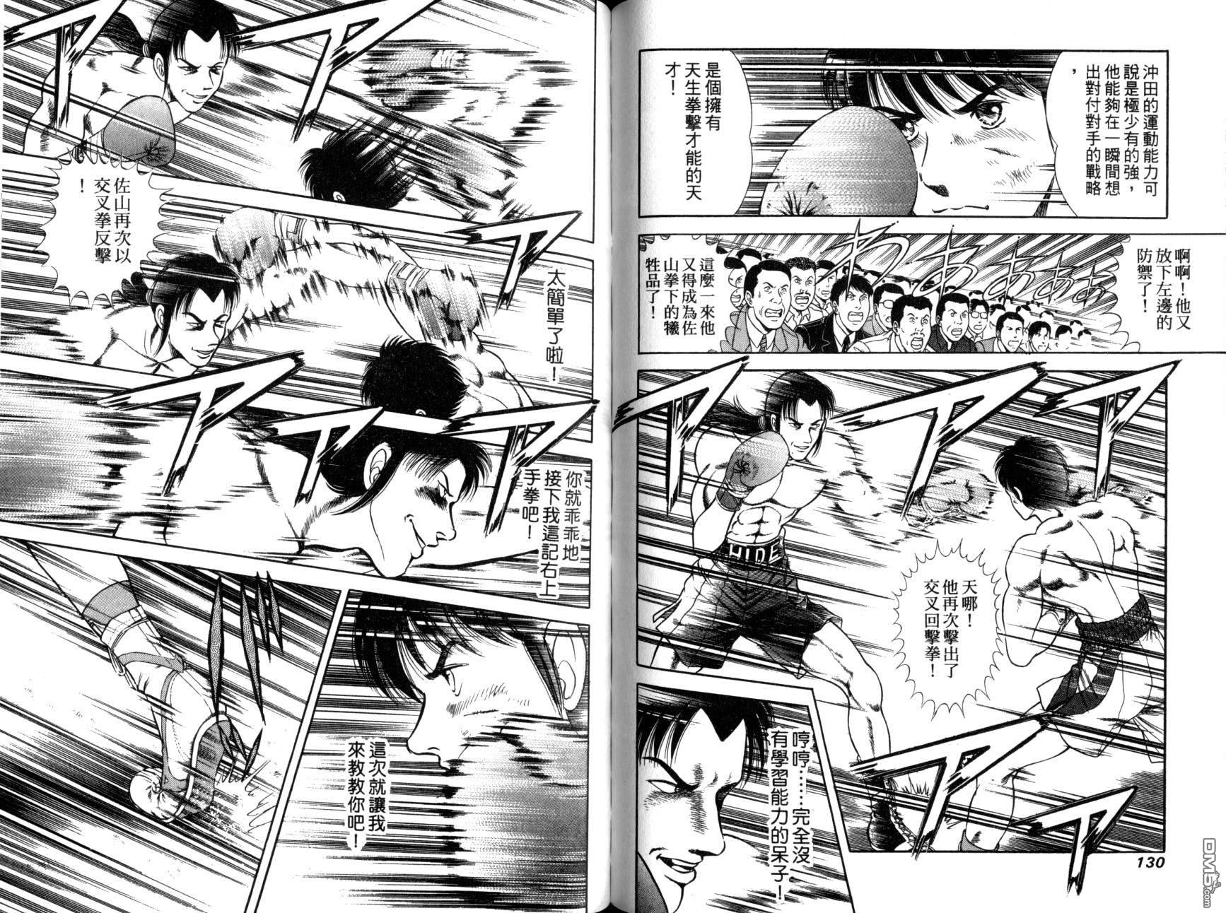 击情的天空 第11卷 第68页