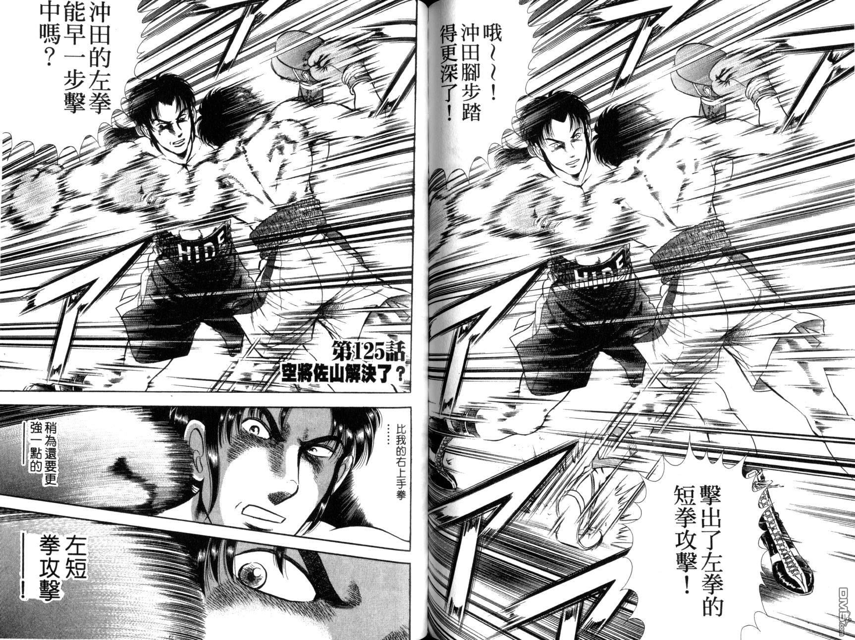 击情的天空 第11卷 第69页