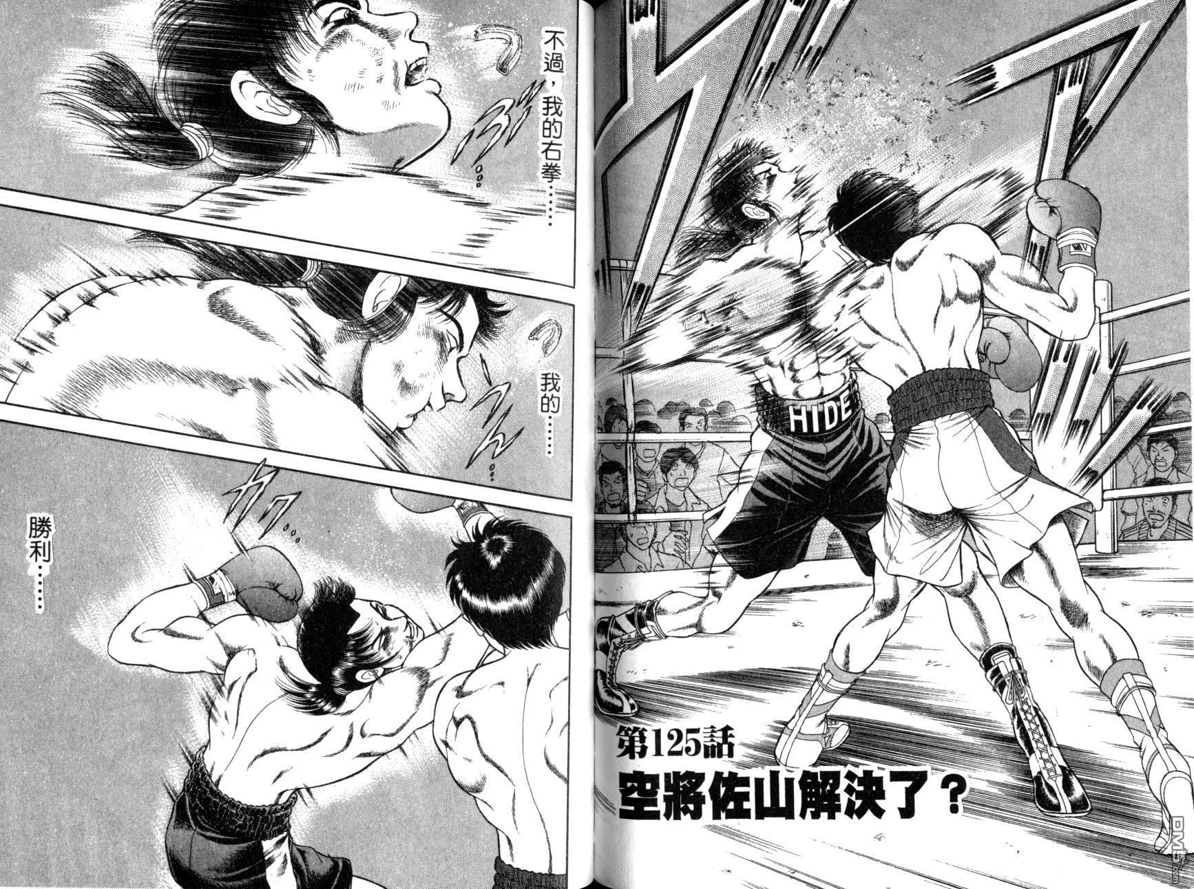 击情的天空 第11卷 第70页