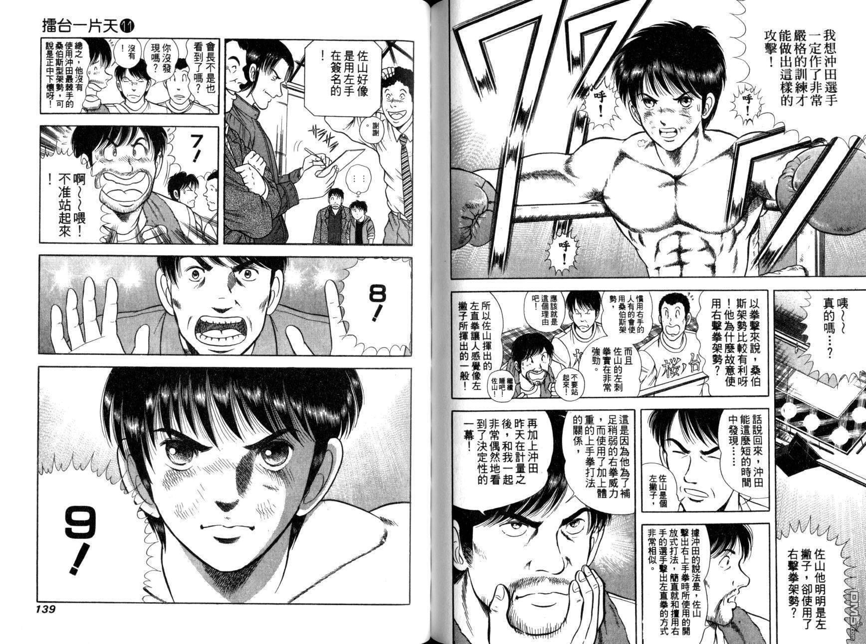 击情的天空 第11卷 第72页