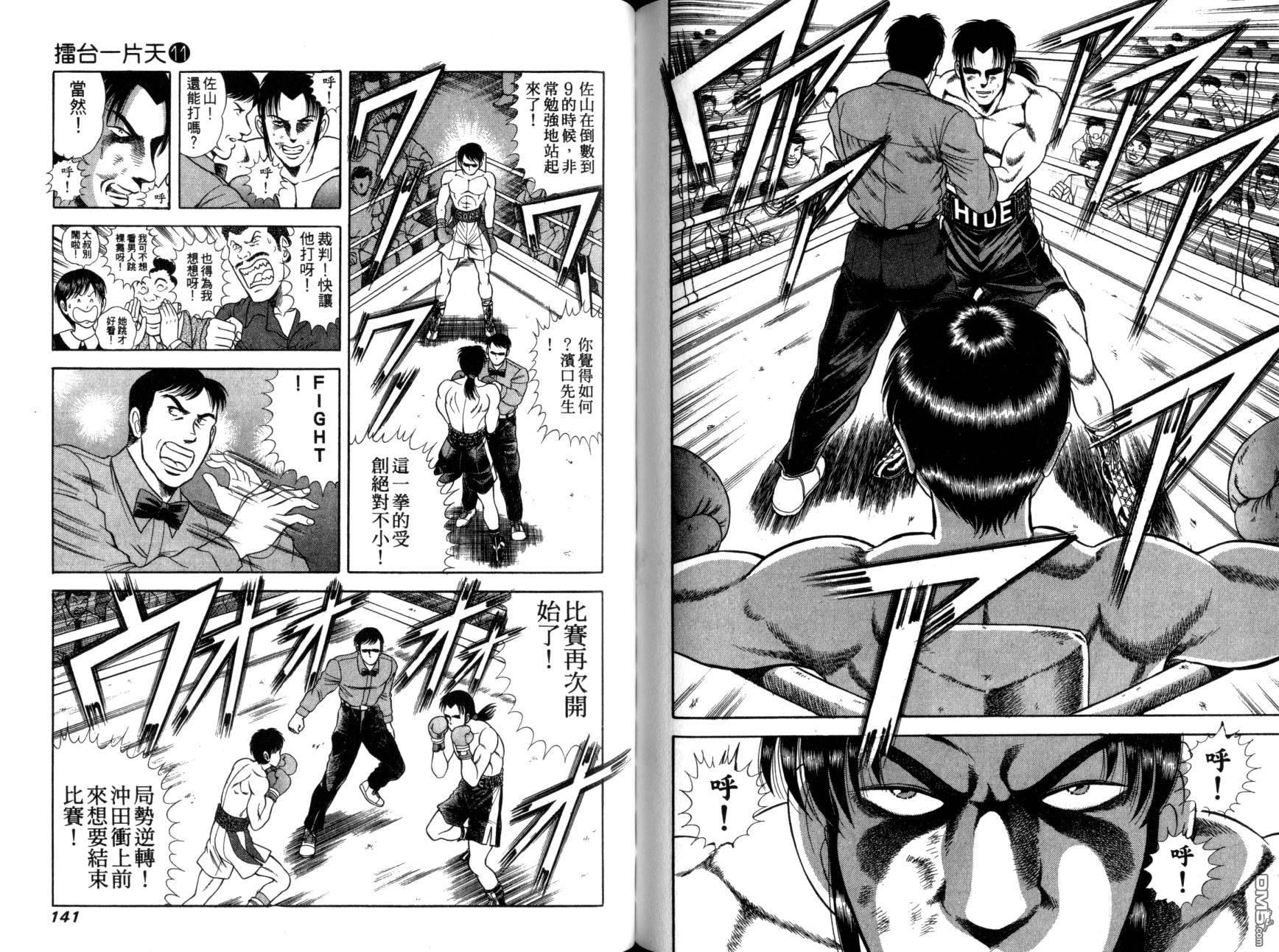 击情的天空 第11卷 第73页