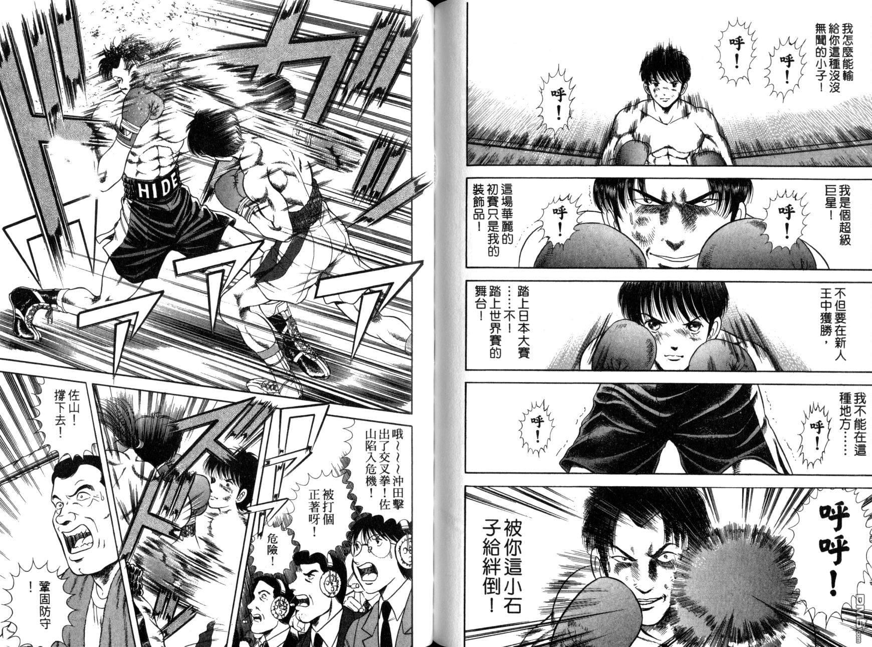 击情的天空 第11卷 第74页