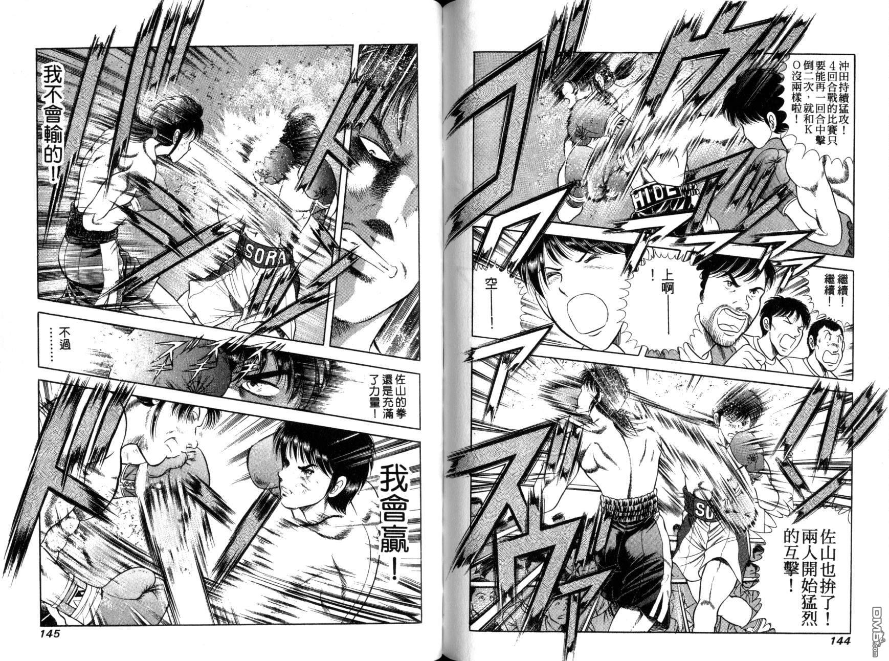 击情的天空 第11卷 第75页