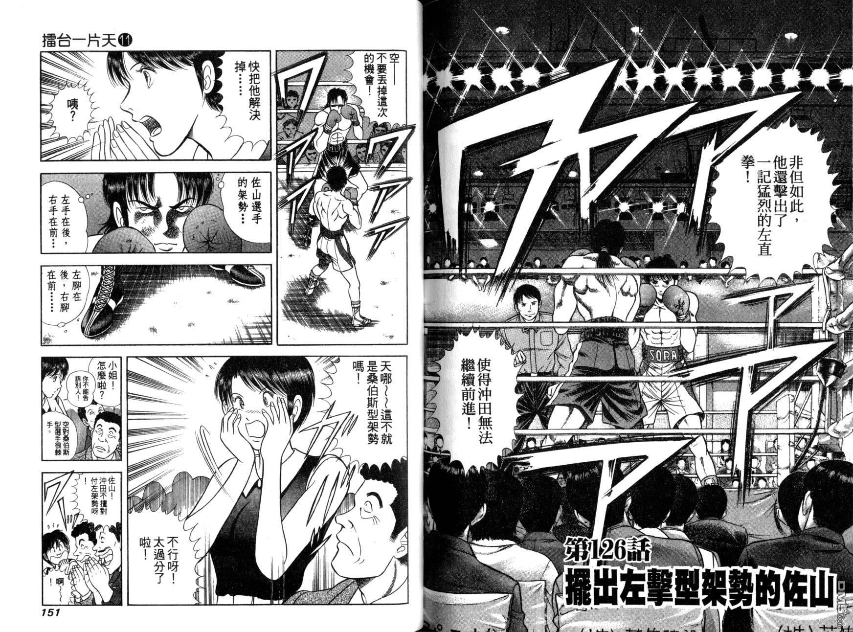 击情的天空 第11卷 第78页