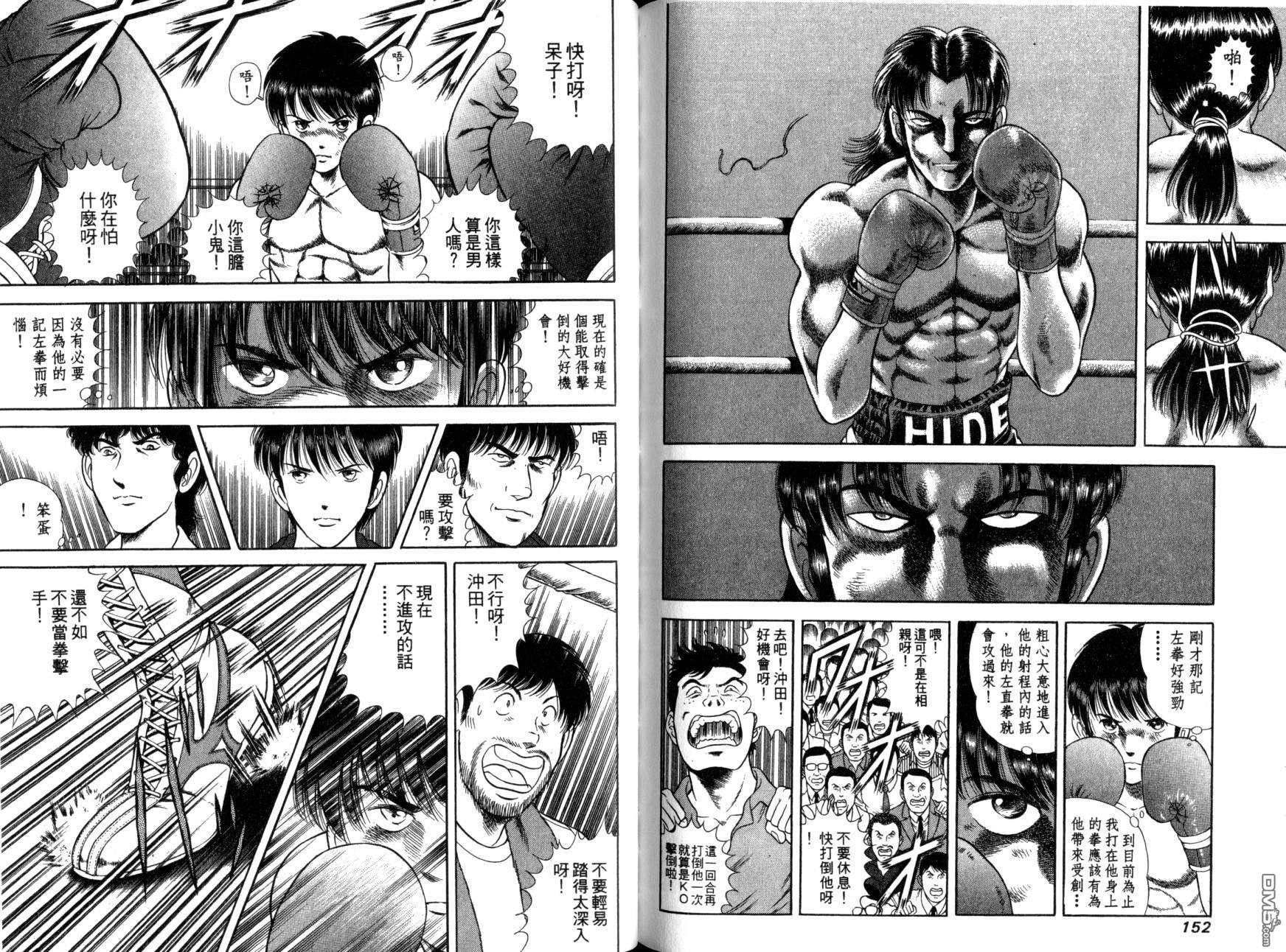 击情的天空 第11卷 第79页