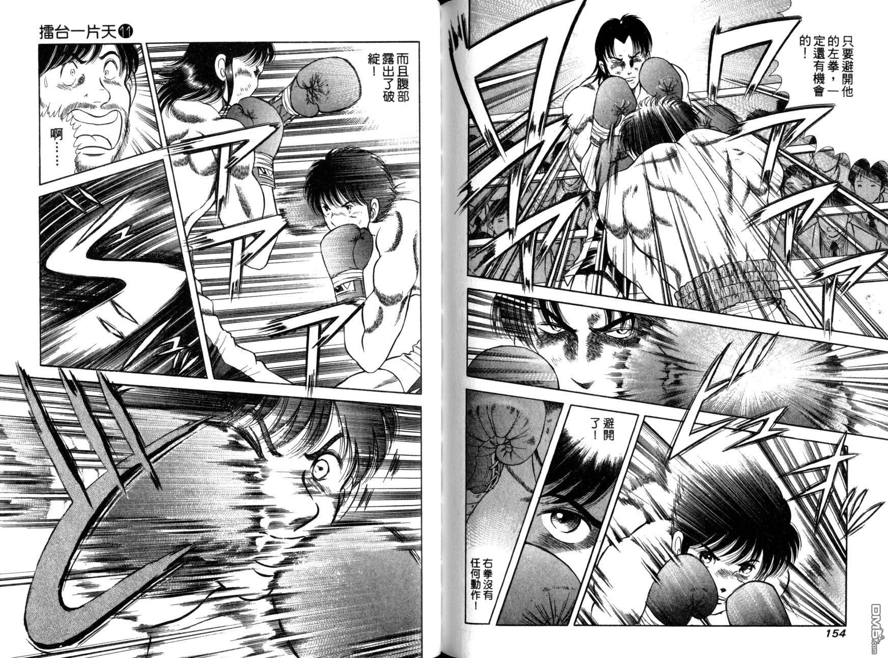 击情的天空 第11卷 第80页