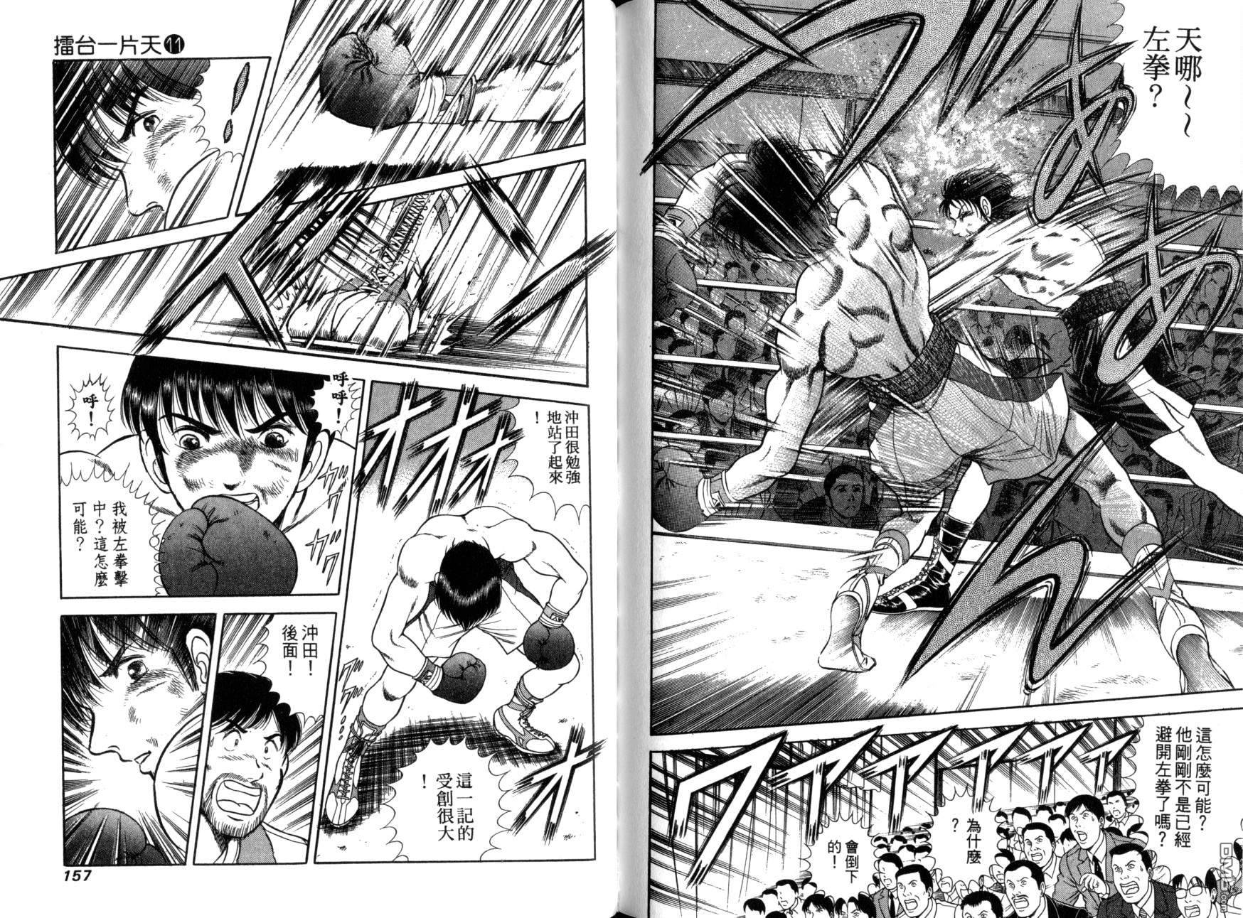 击情的天空 第11卷 第81页