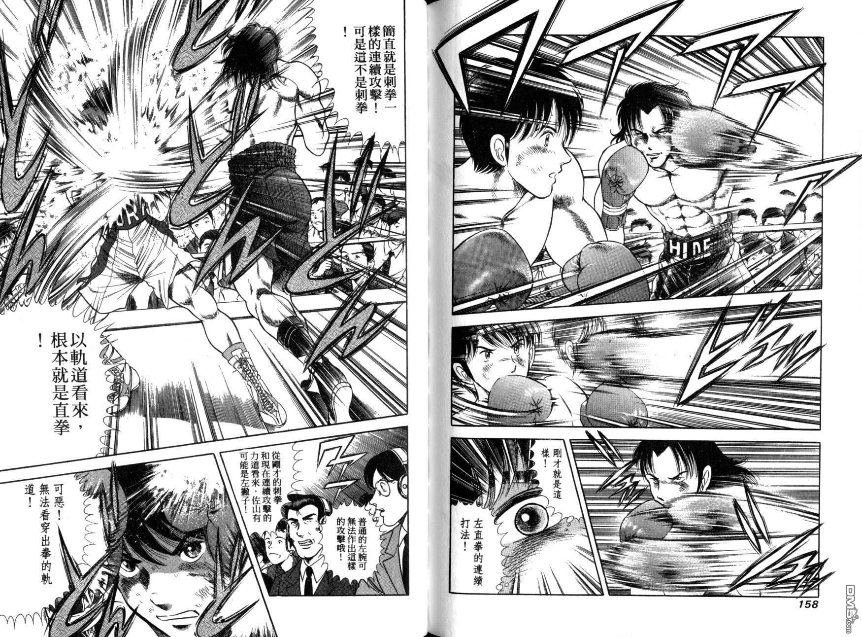 击情的天空 第11卷 第82页