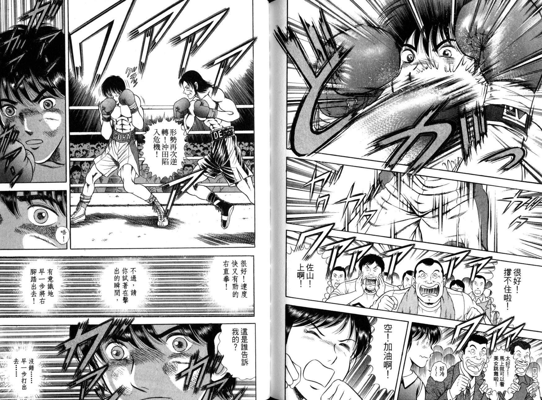 击情的天空 第11卷 第83页