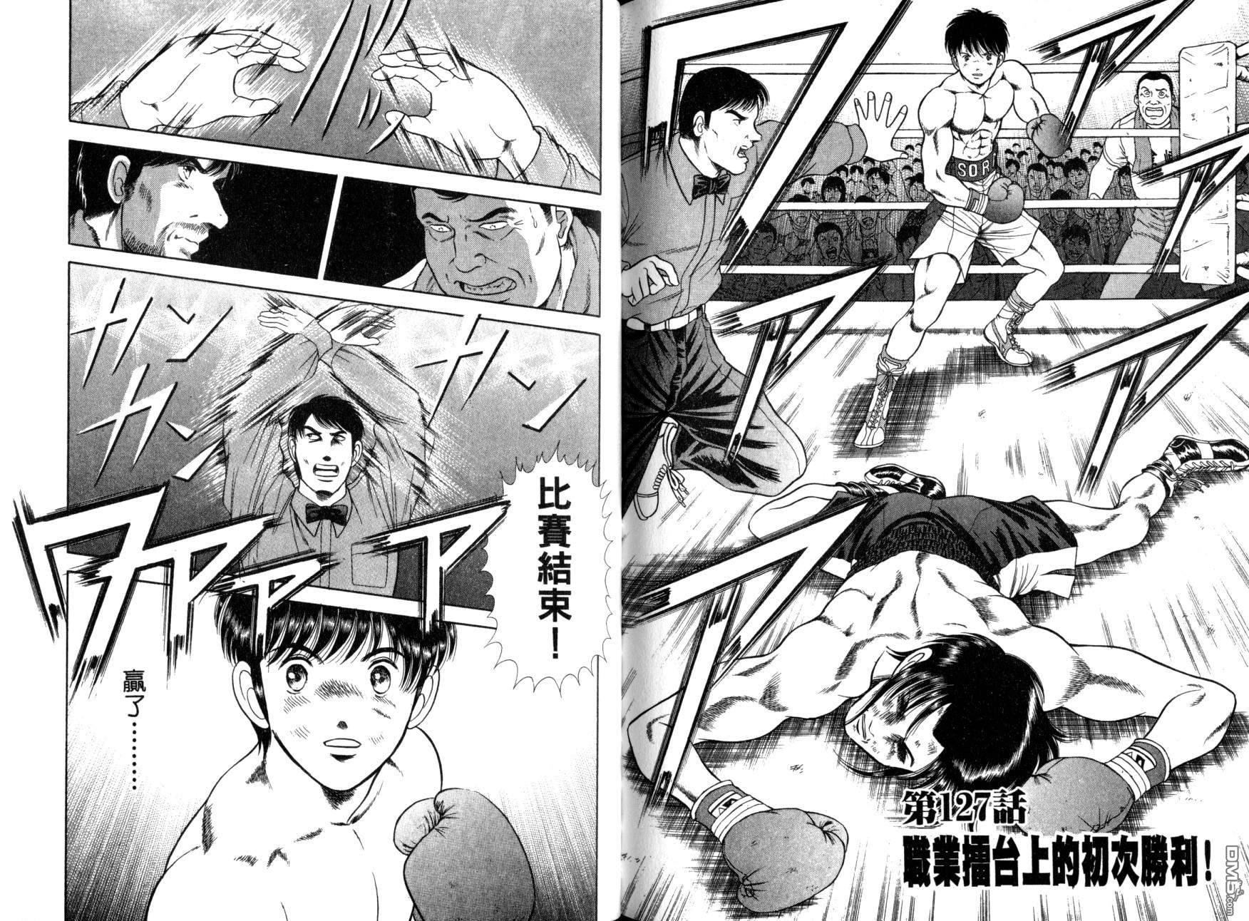 击情的天空 第11卷 第86页