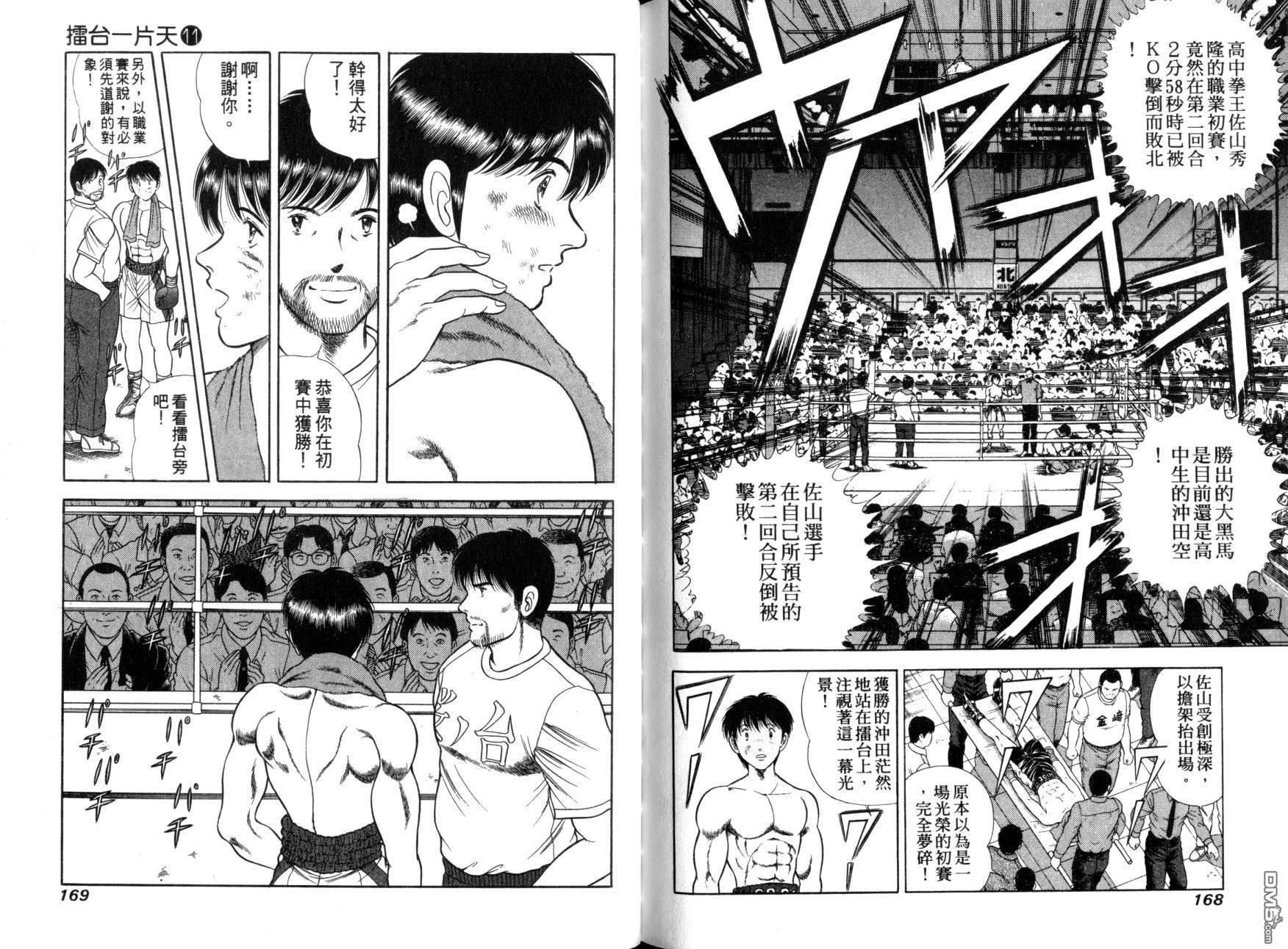 击情的天空 第11卷 第87页