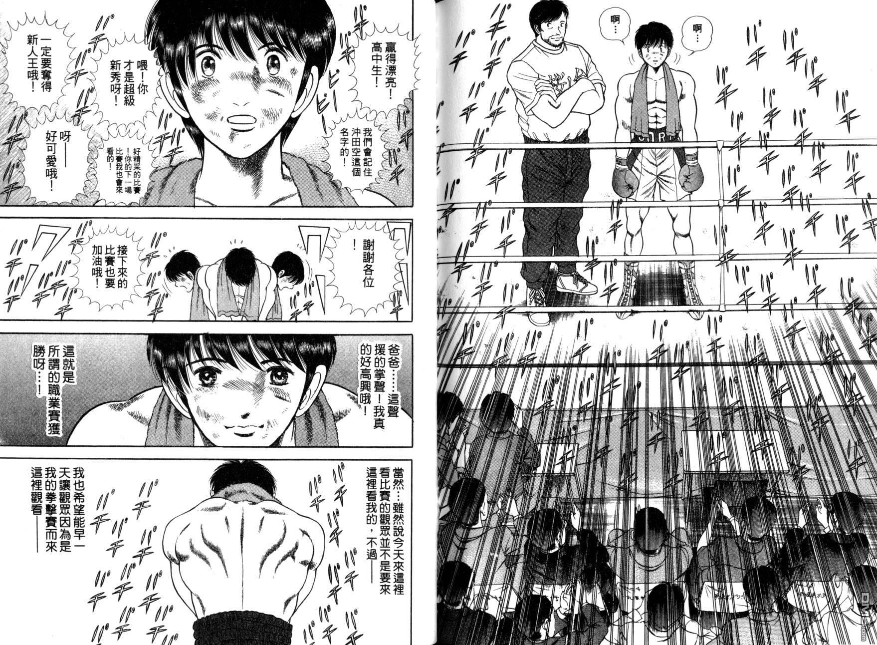 击情的天空 第11卷 第88页