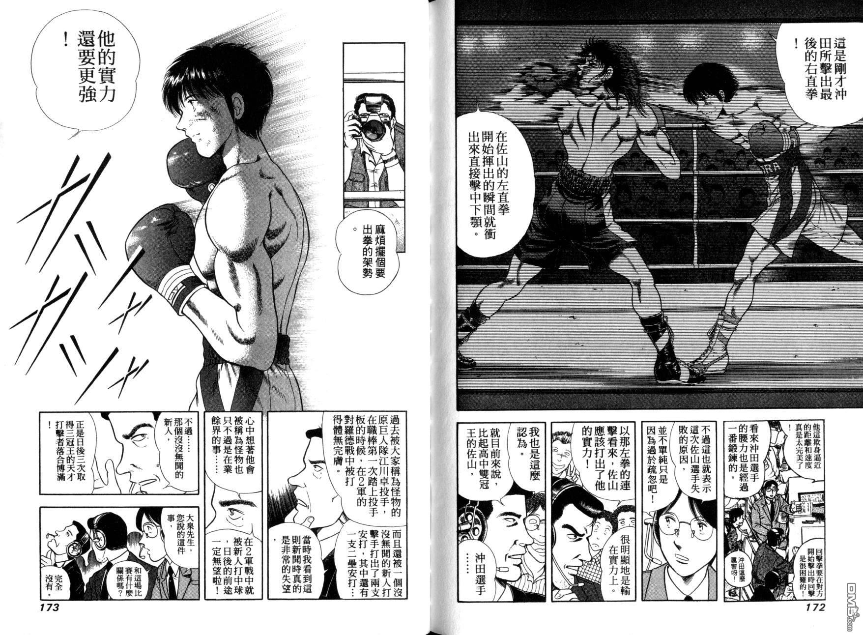 击情的天空 第11卷 第89页