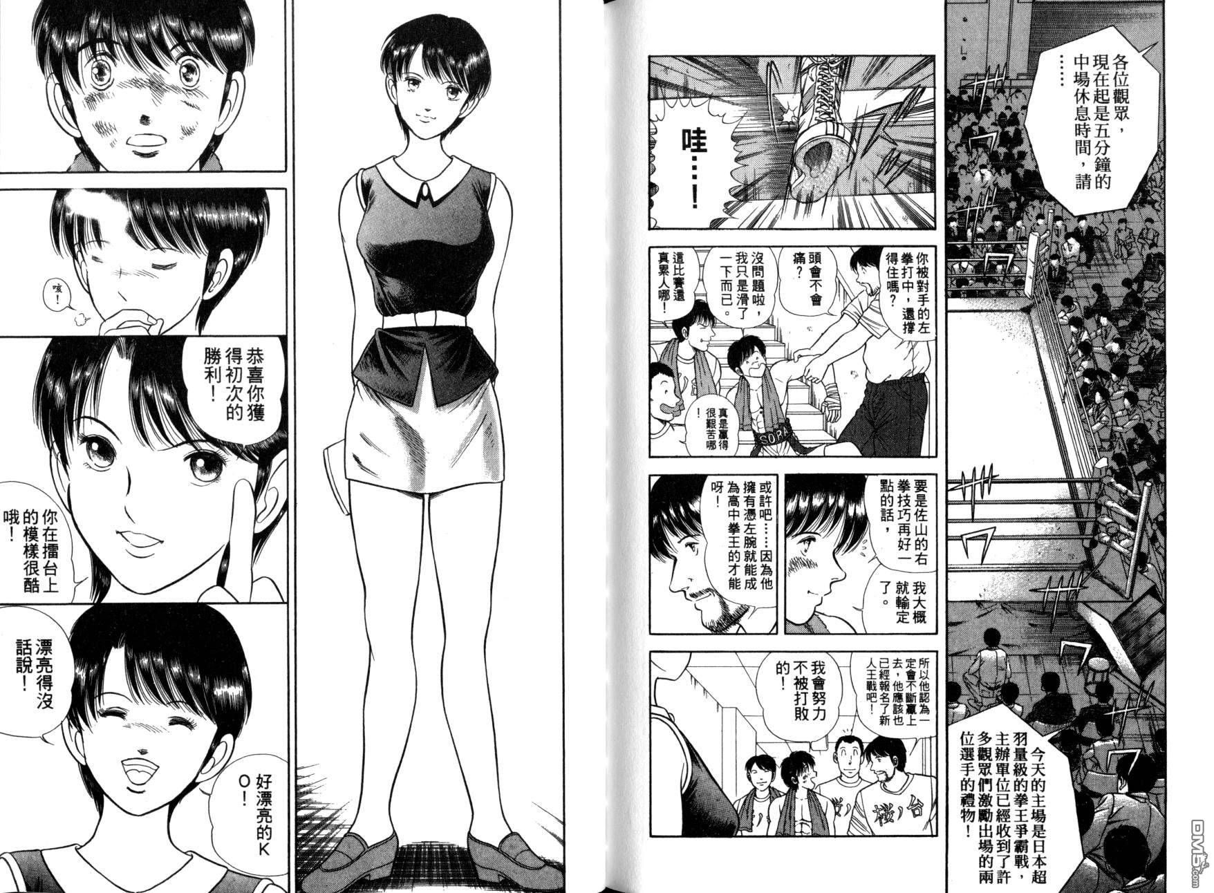 击情的天空 第11卷 第90页