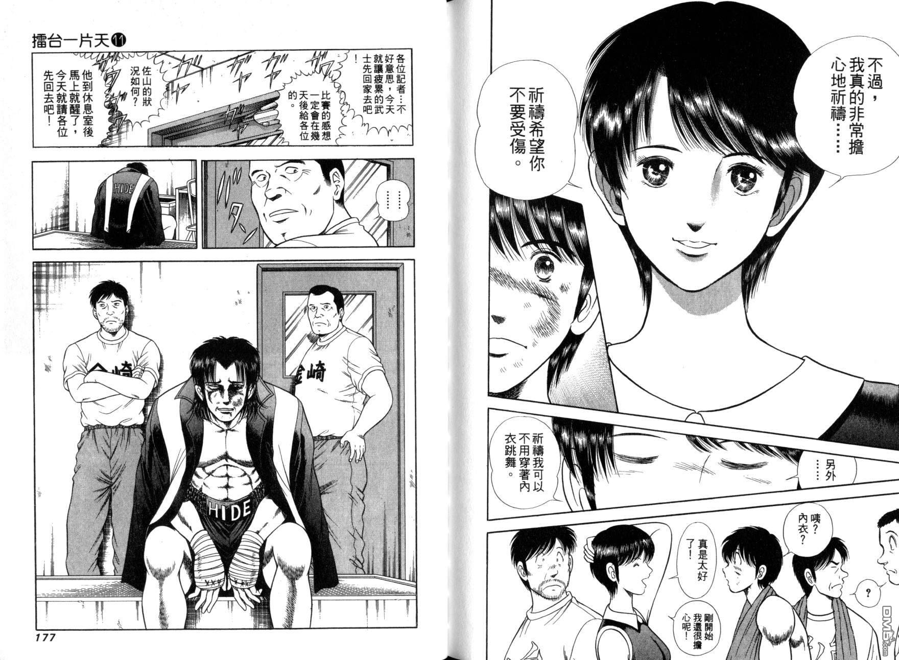 击情的天空 第11卷 第91页