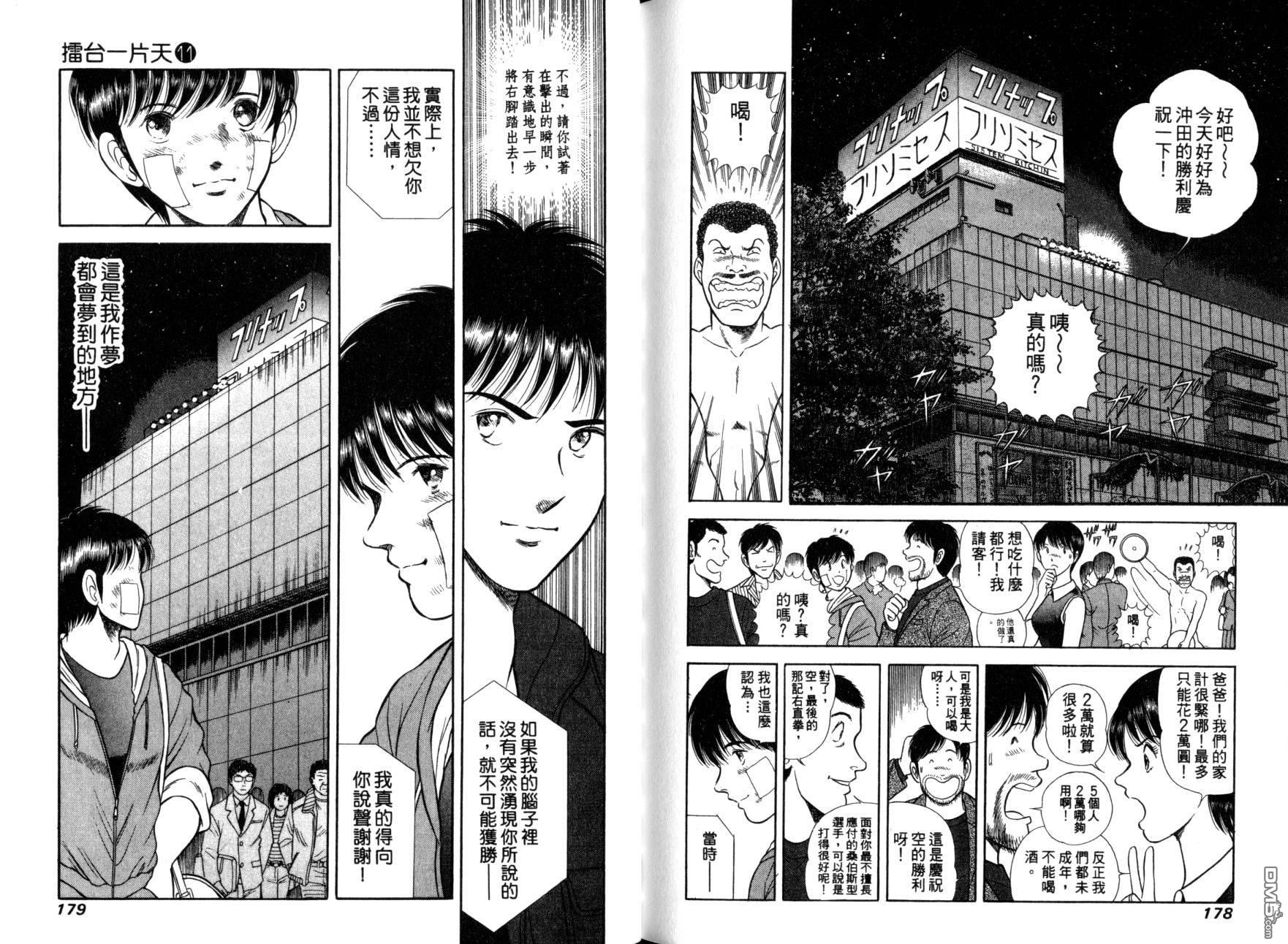 击情的天空 第11卷 第92页