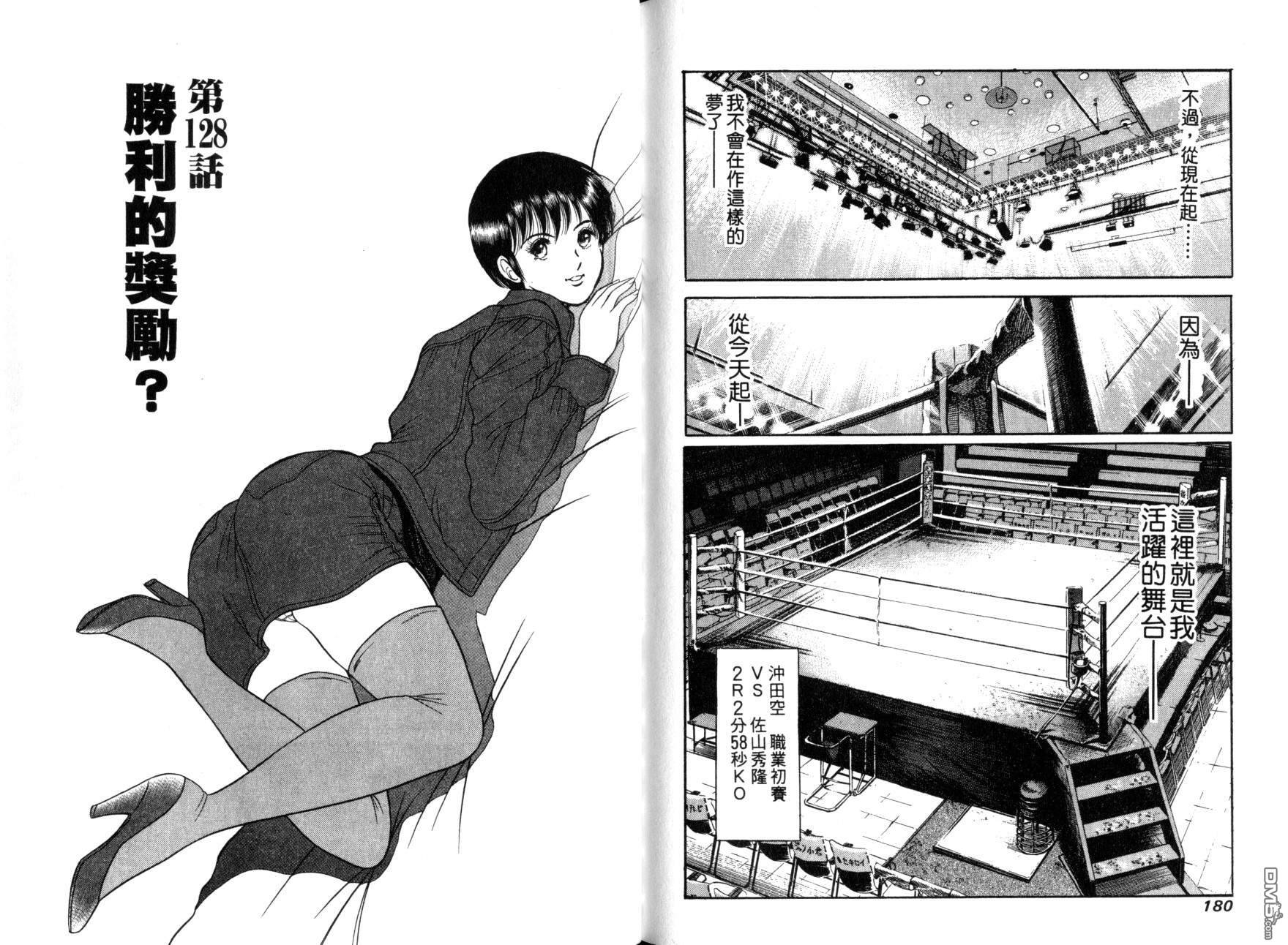 击情的天空 第11卷 第93页