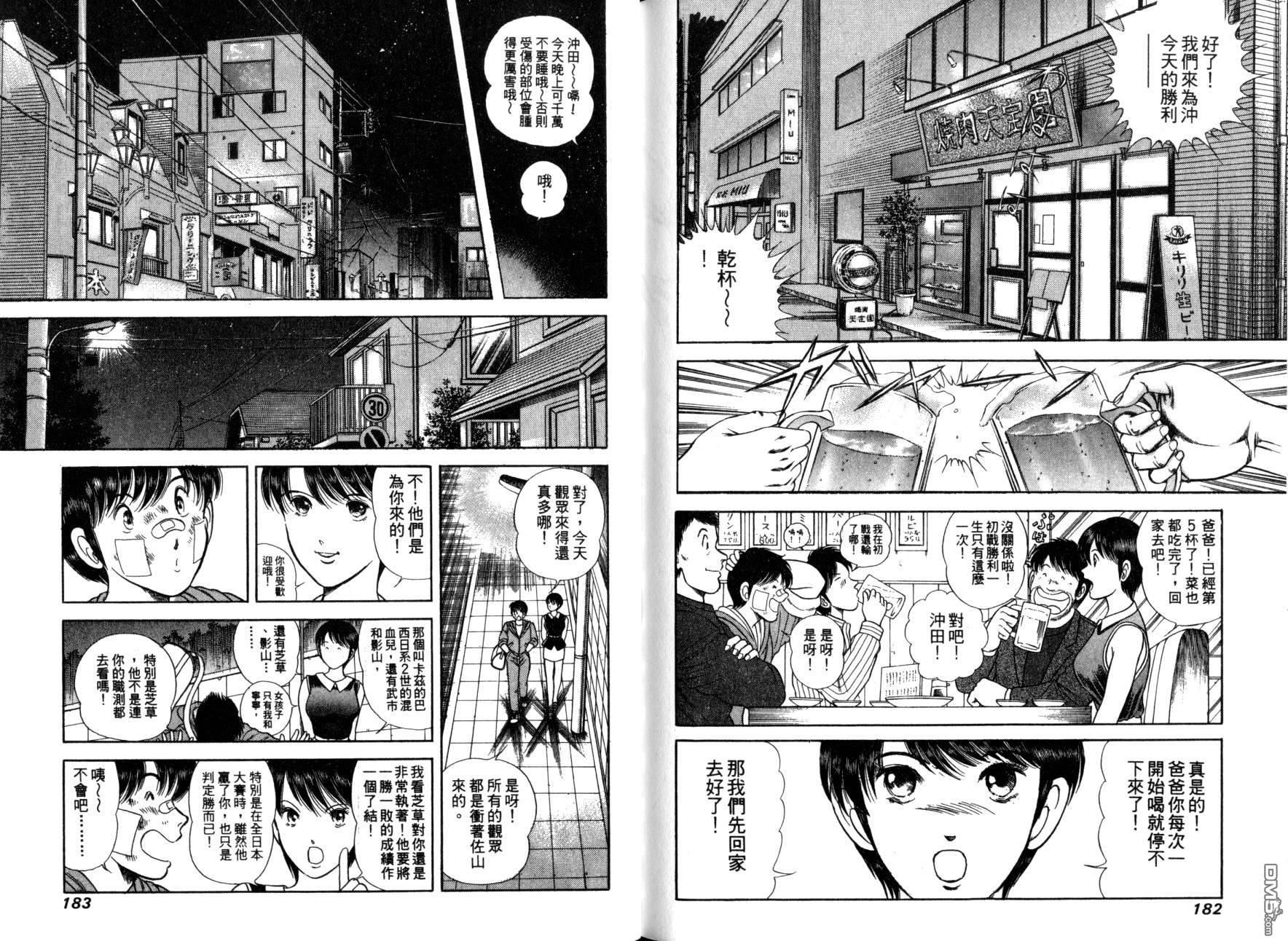 击情的天空 第11卷 第94页