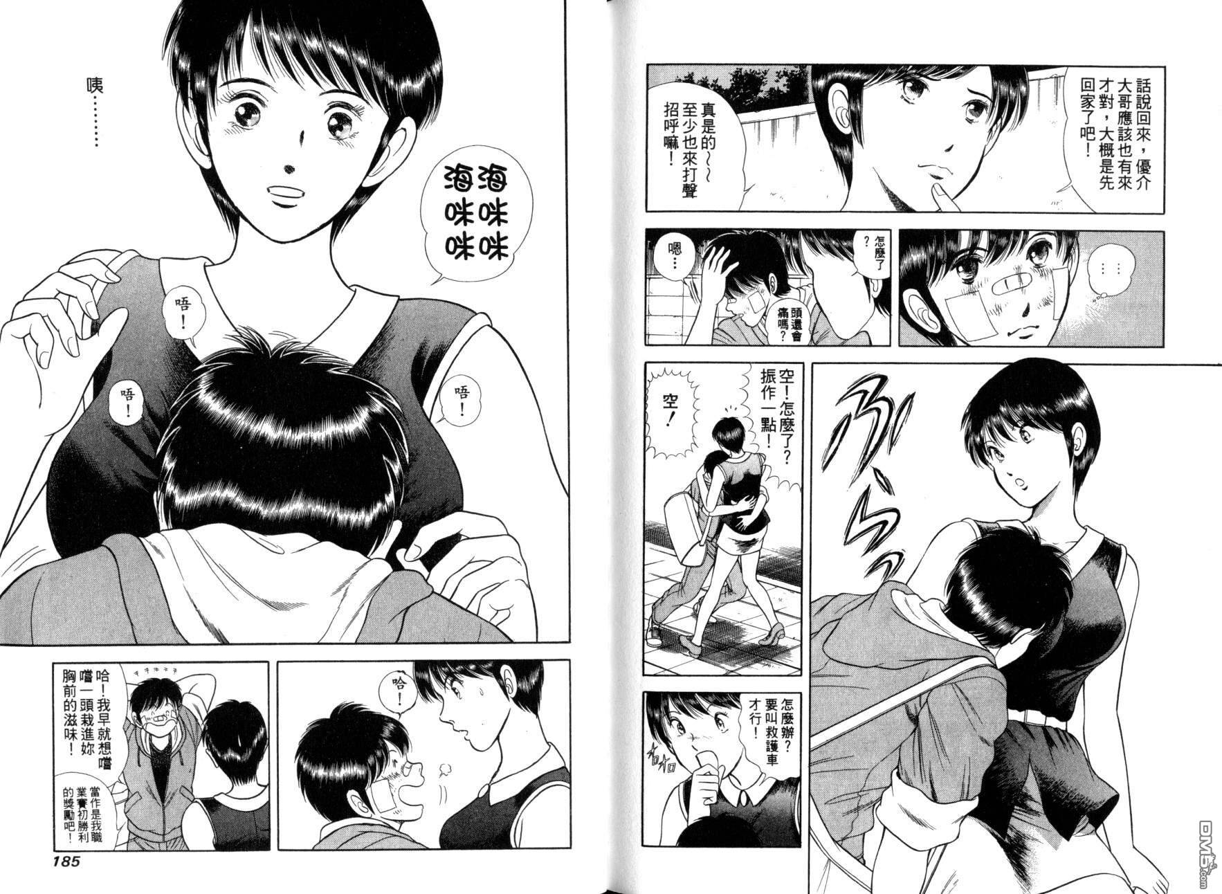 击情的天空 第11卷 第95页