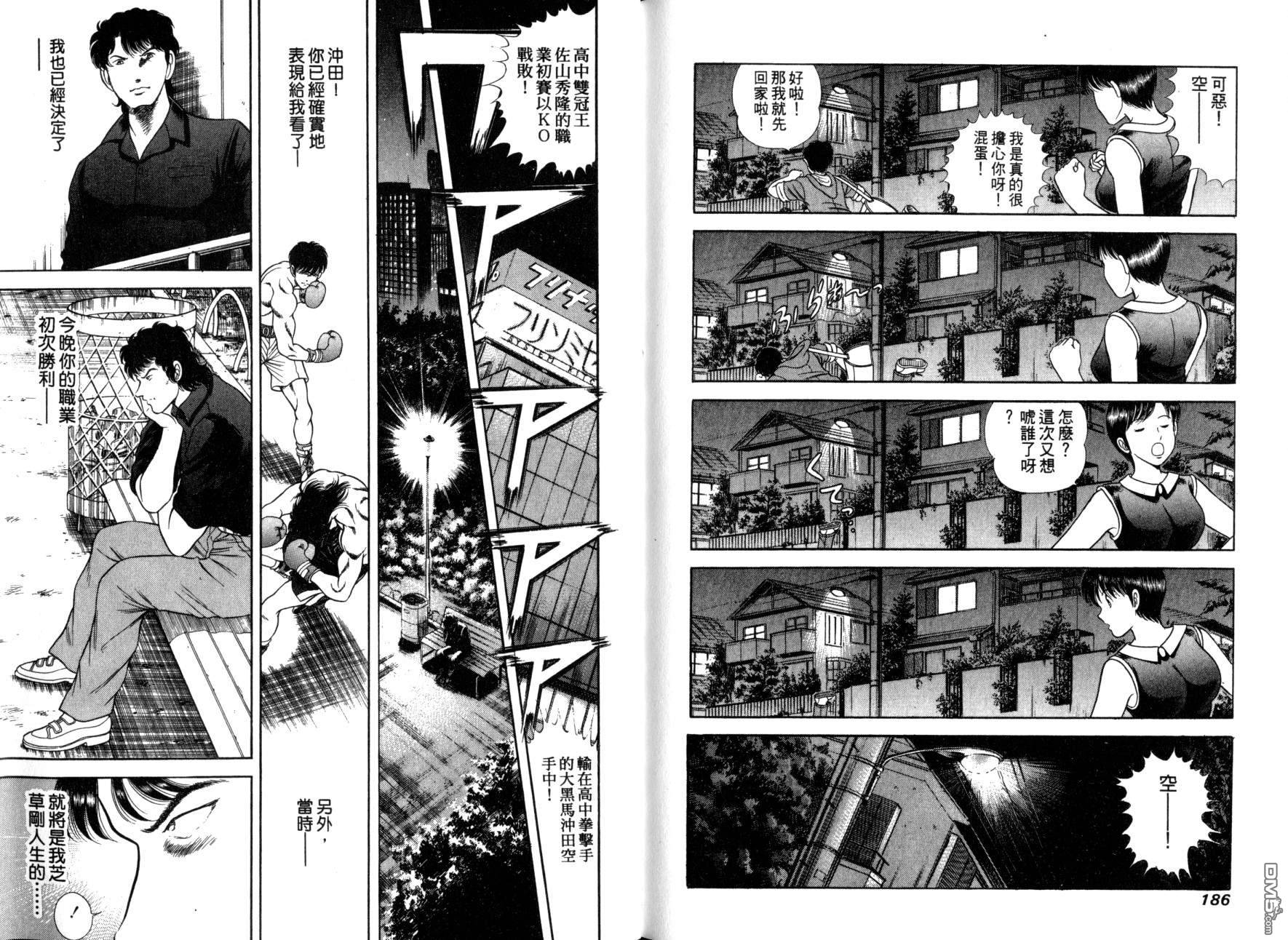 击情的天空 第11卷 第96页