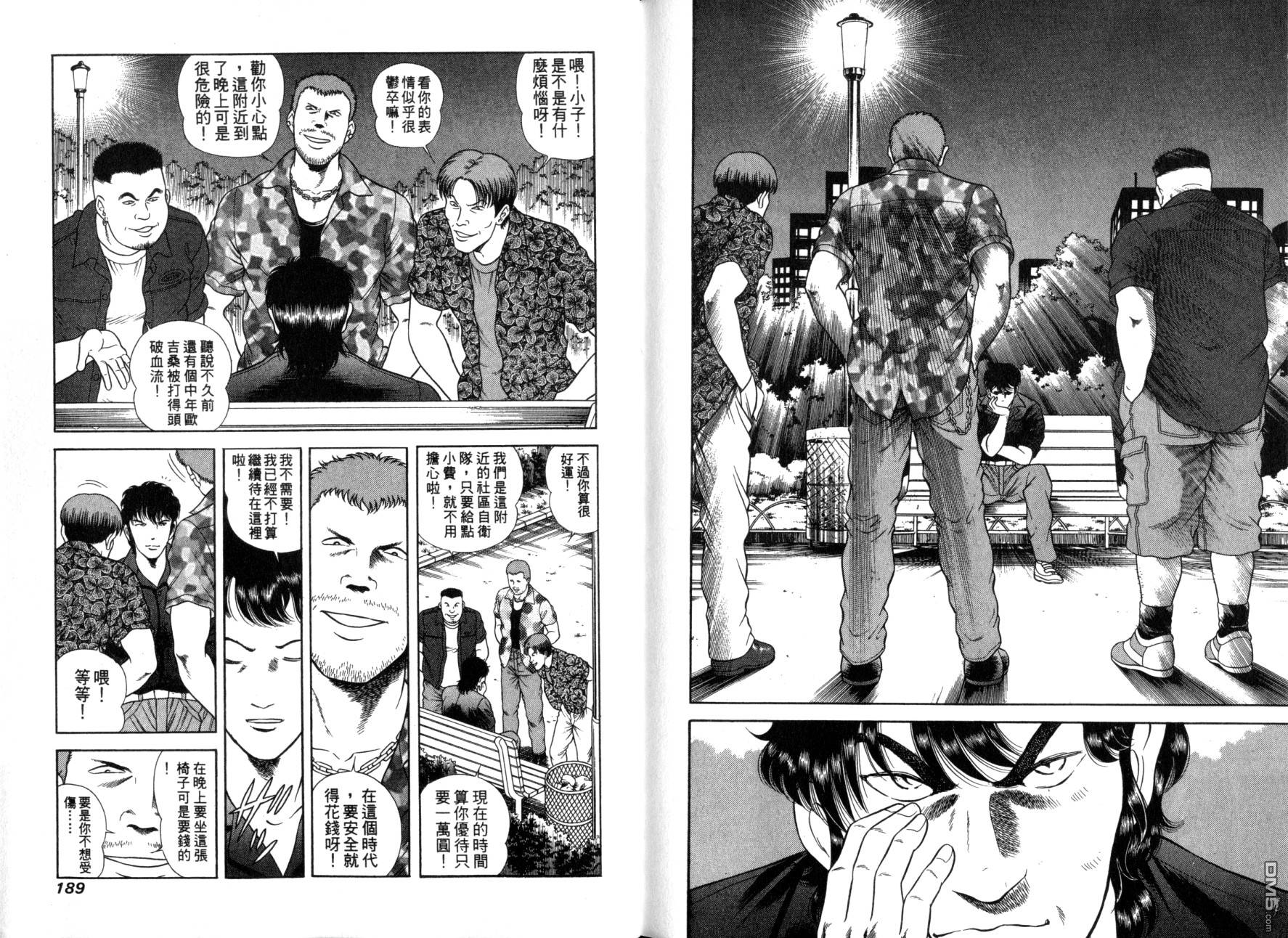 击情的天空 第11卷 第97页