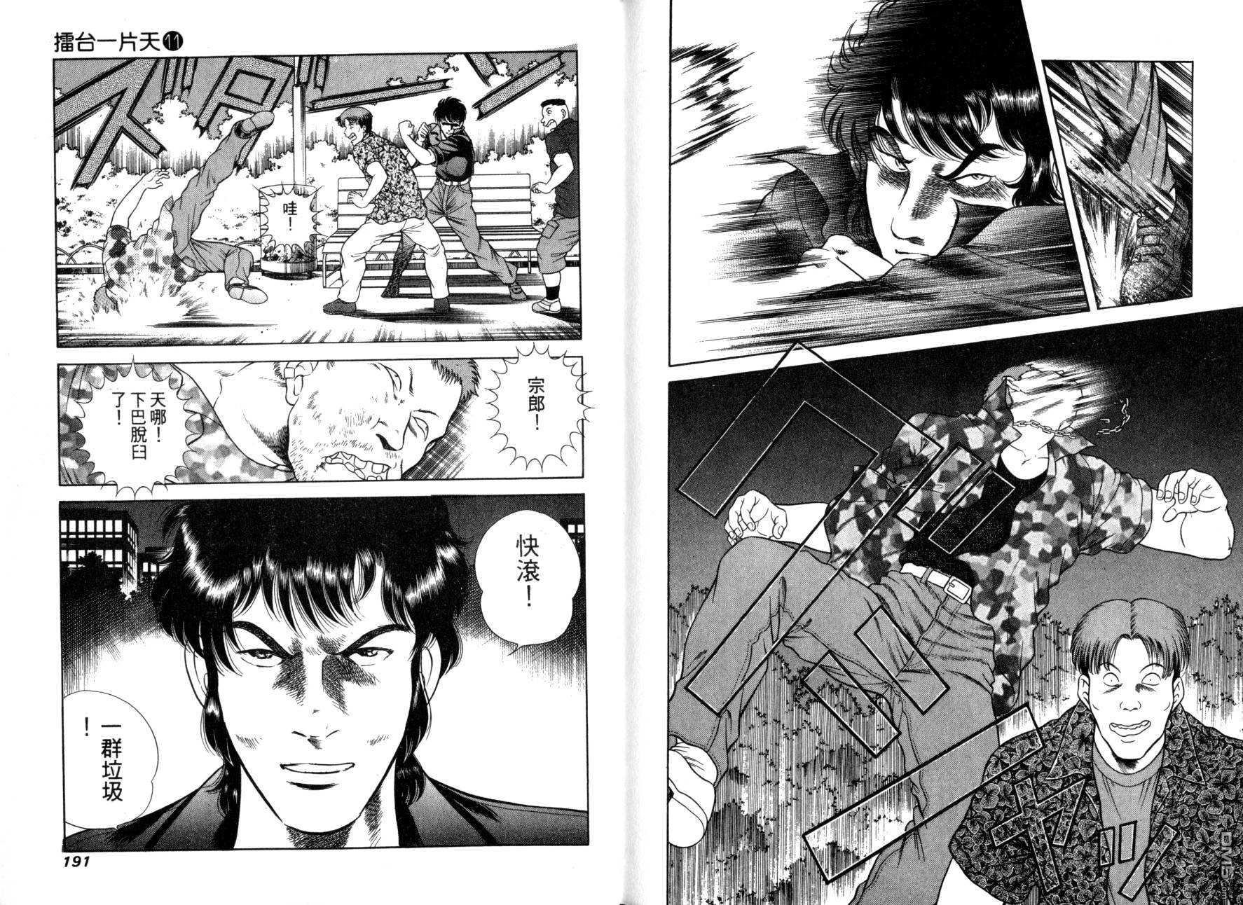 击情的天空 第11卷 第98页