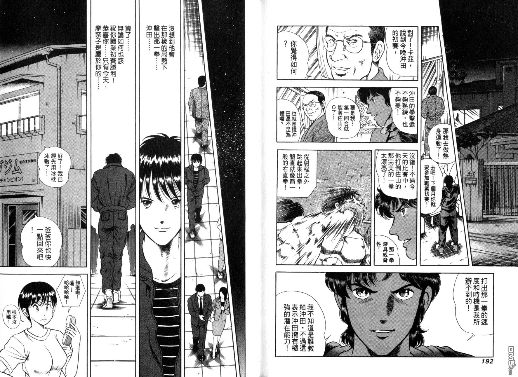 击情的天空 第11卷 第99页