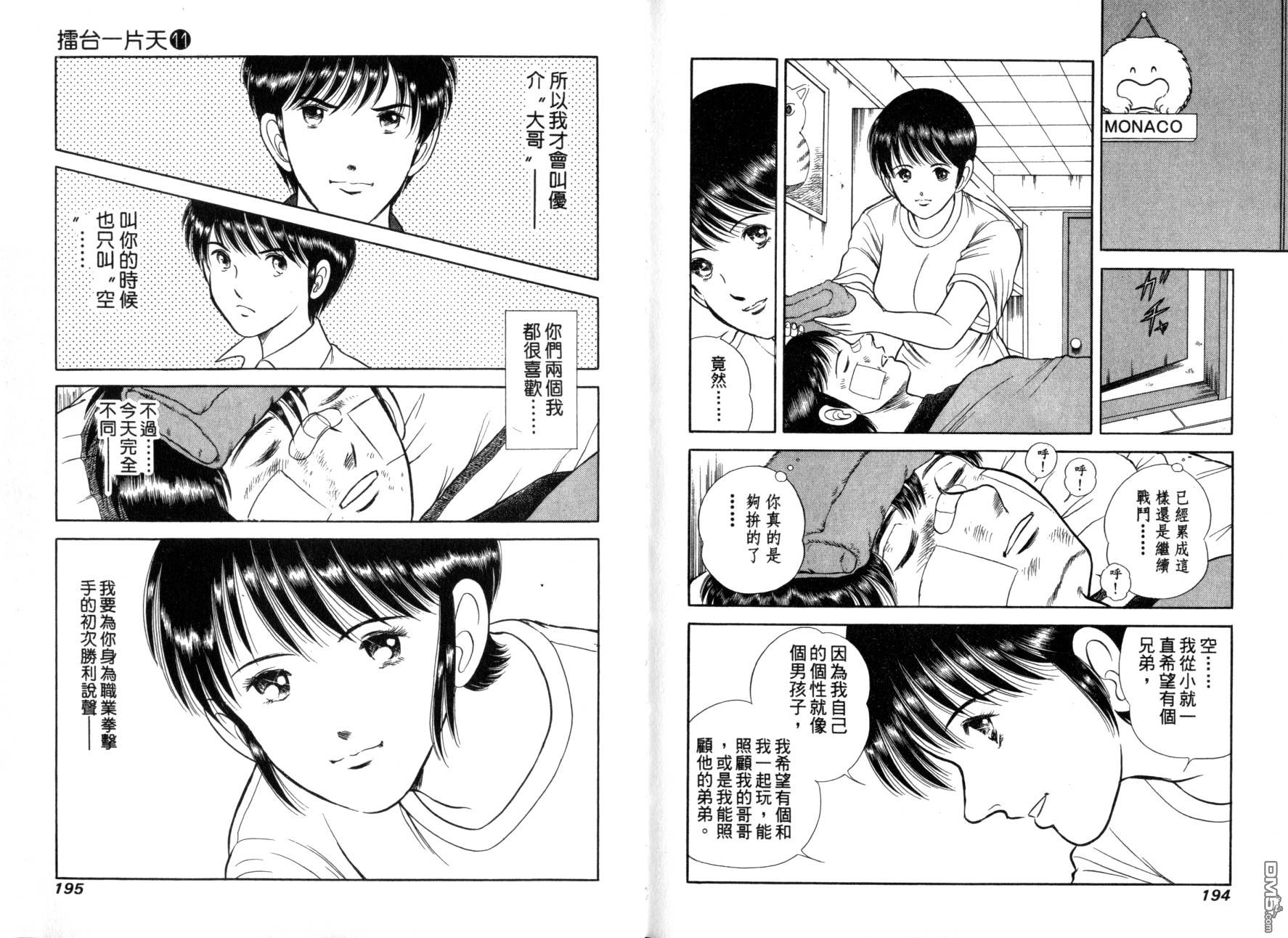 击情的天空 第11卷 第100页