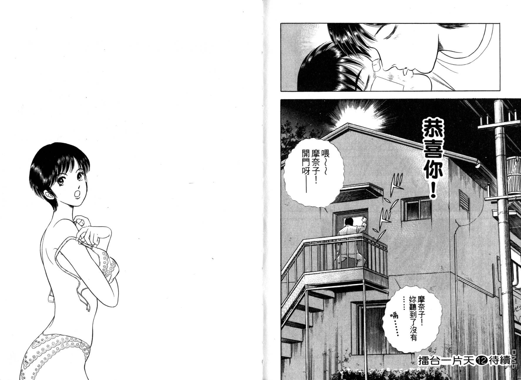 击情的天空 第11卷 第101页