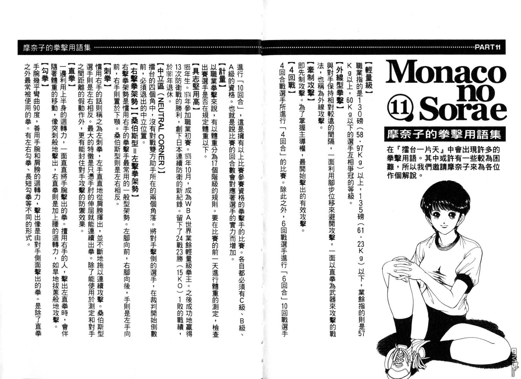 击情的天空 第11卷 第102页