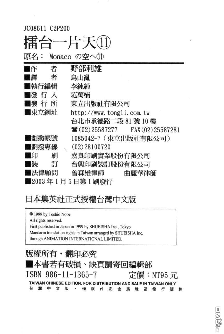 击情的天空 第11卷 第103页