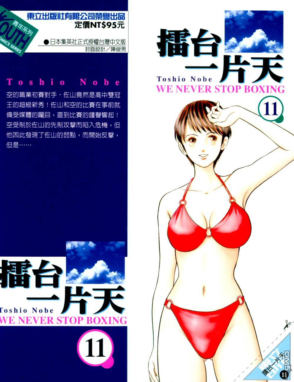 击情的天空 第11卷 第104页