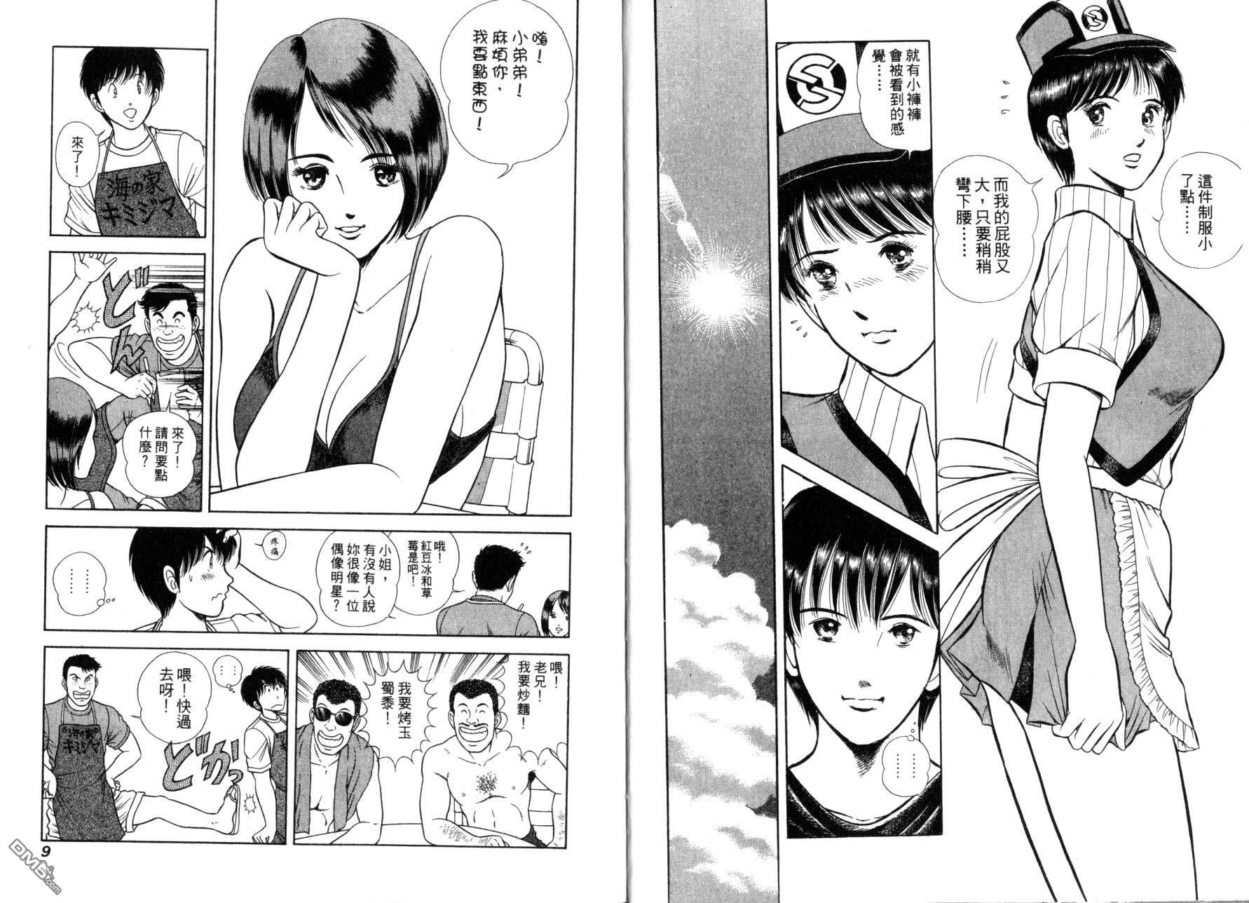 击情的天空 第12卷 第6页