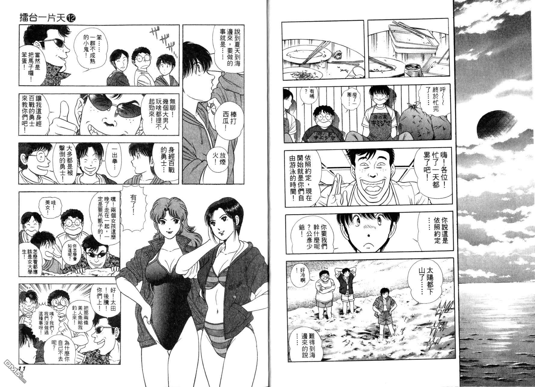 击情的天空 第12卷 第7页