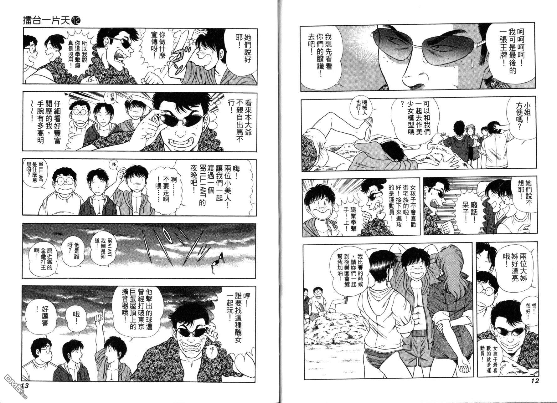 击情的天空 第12卷 第8页