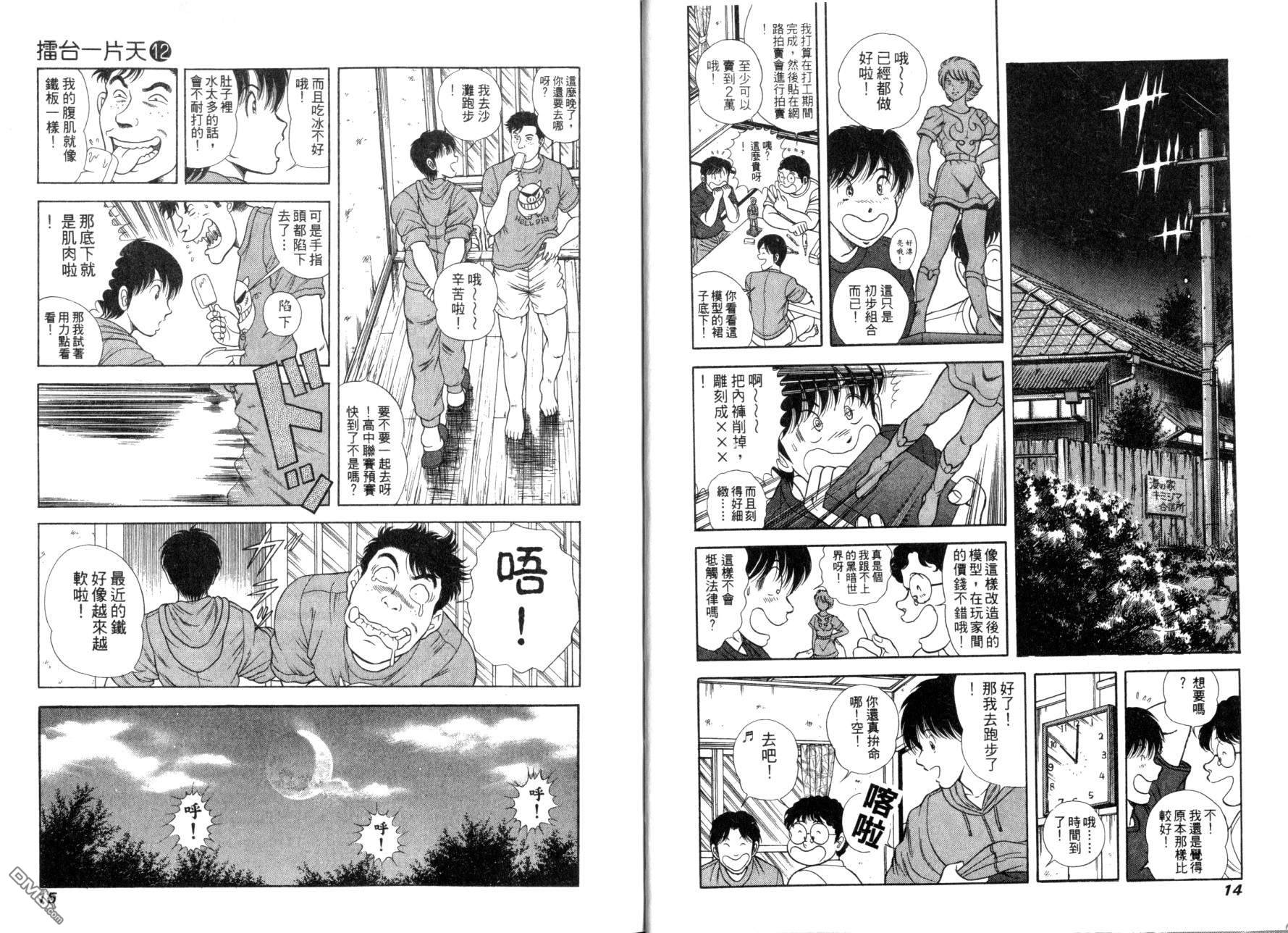 击情的天空 第12卷 第9页