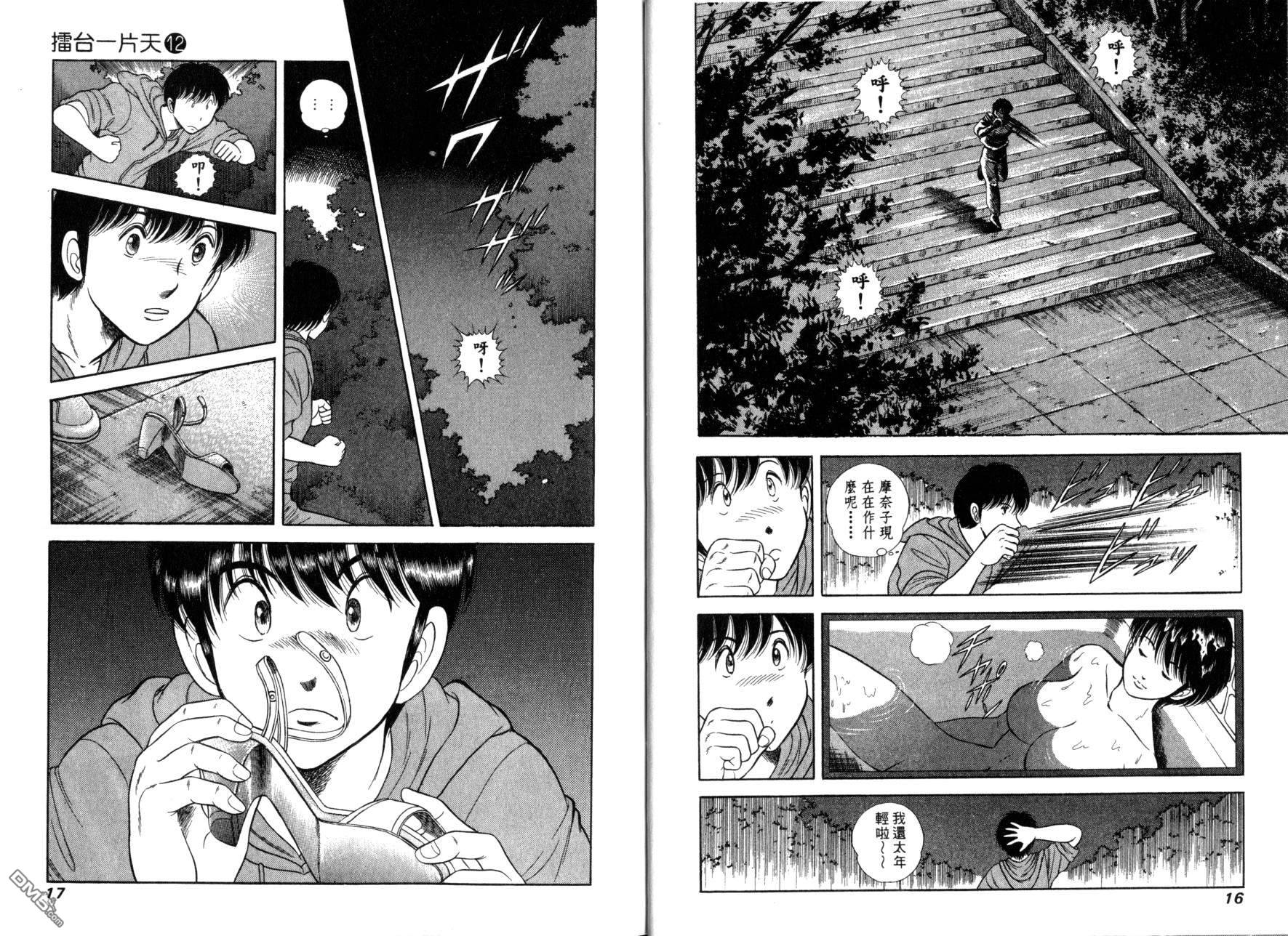 击情的天空 第12卷 第10页