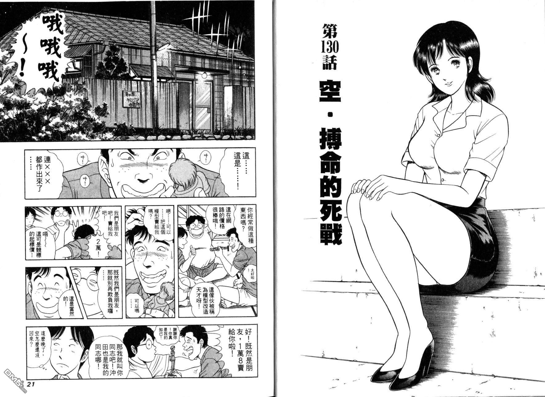 击情的天空 第12卷 第12页