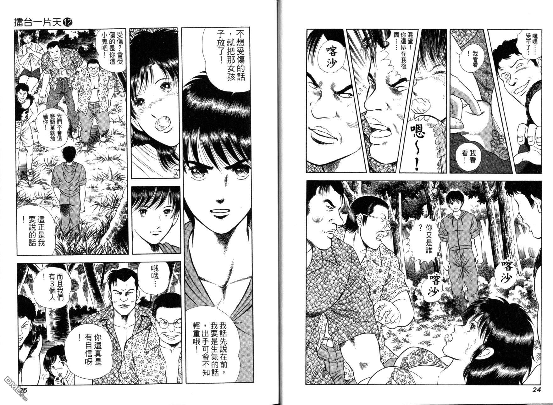 击情的天空 第12卷 第14页