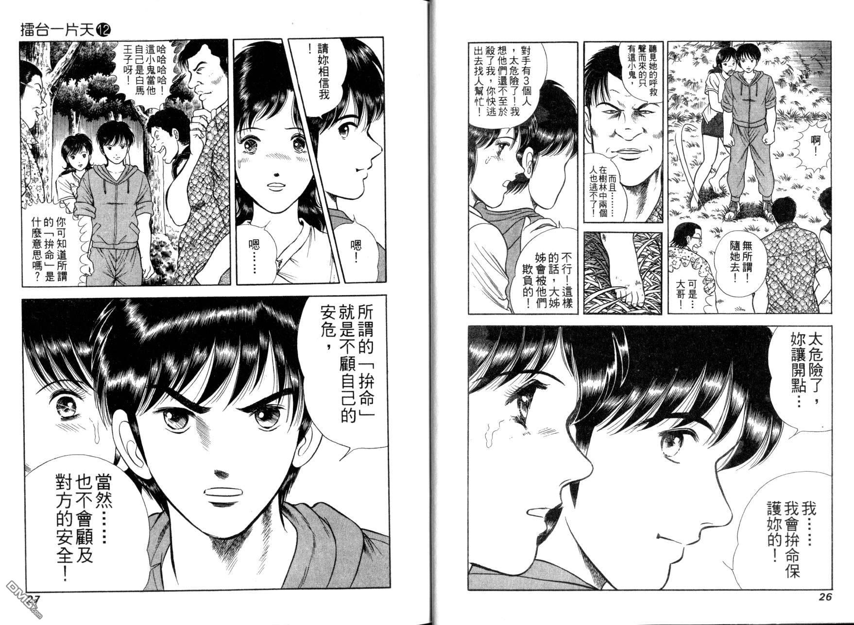 击情的天空 第12卷 第15页