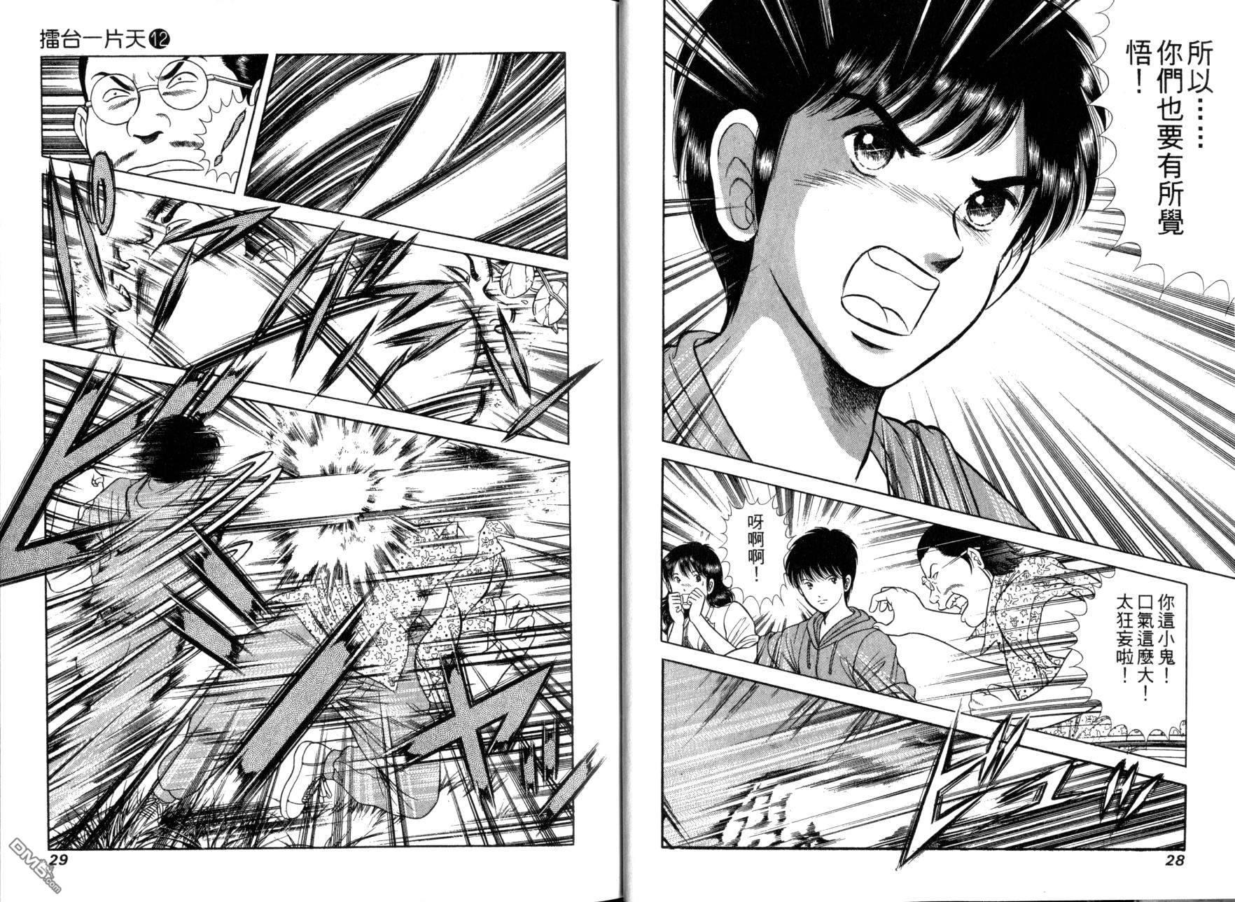 击情的天空 第12卷 第16页