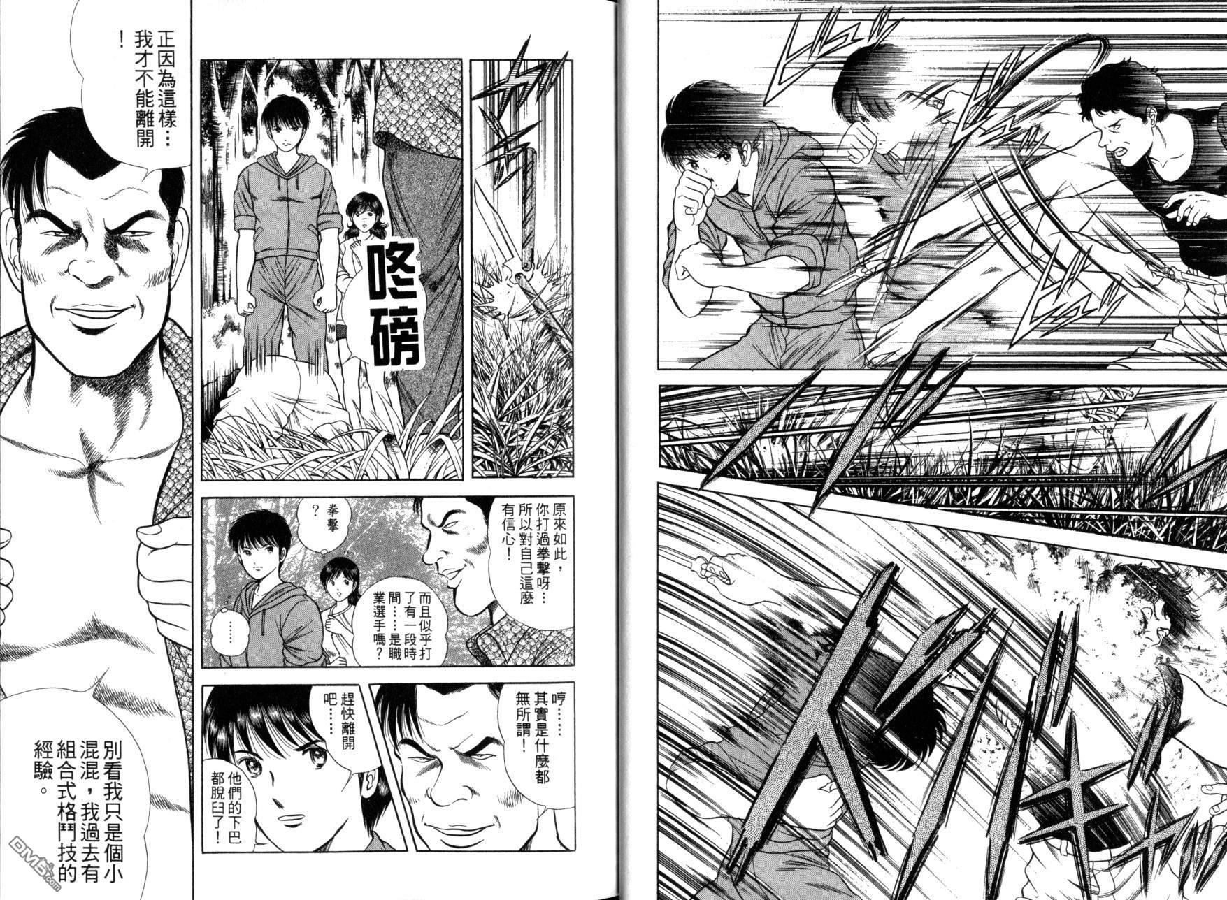 击情的天空 第12卷 第18页