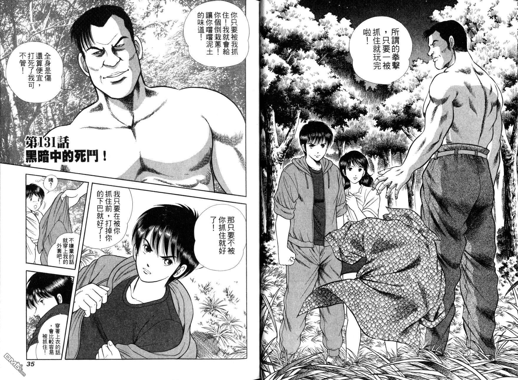 击情的天空 第12卷 第19页