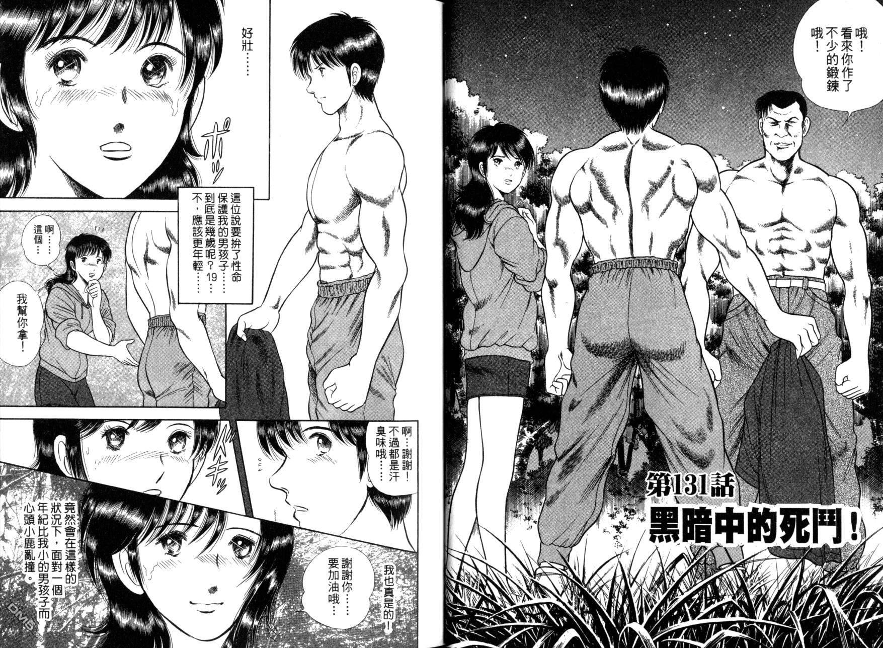 击情的天空 第12卷 第20页