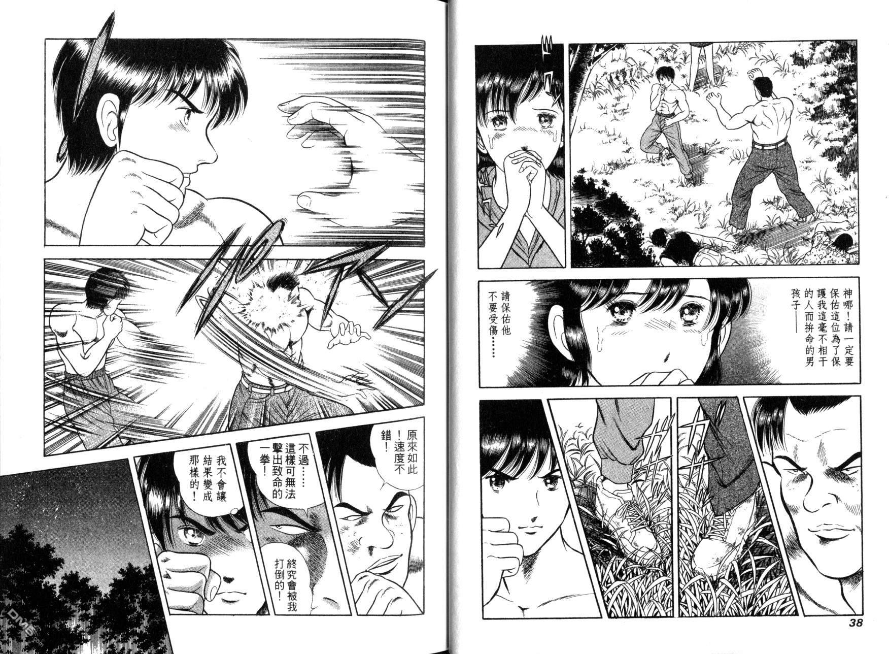 击情的天空 第12卷 第21页