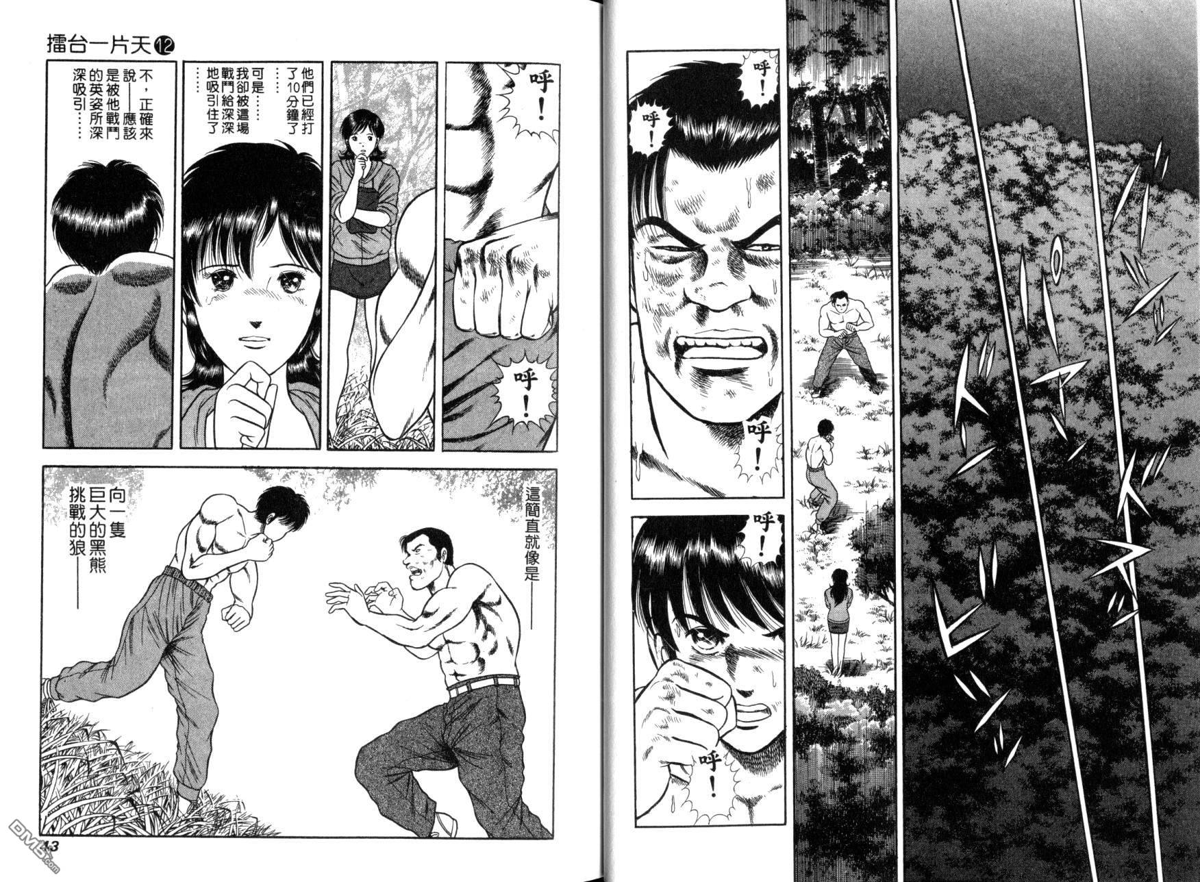 击情的天空 第12卷 第23页